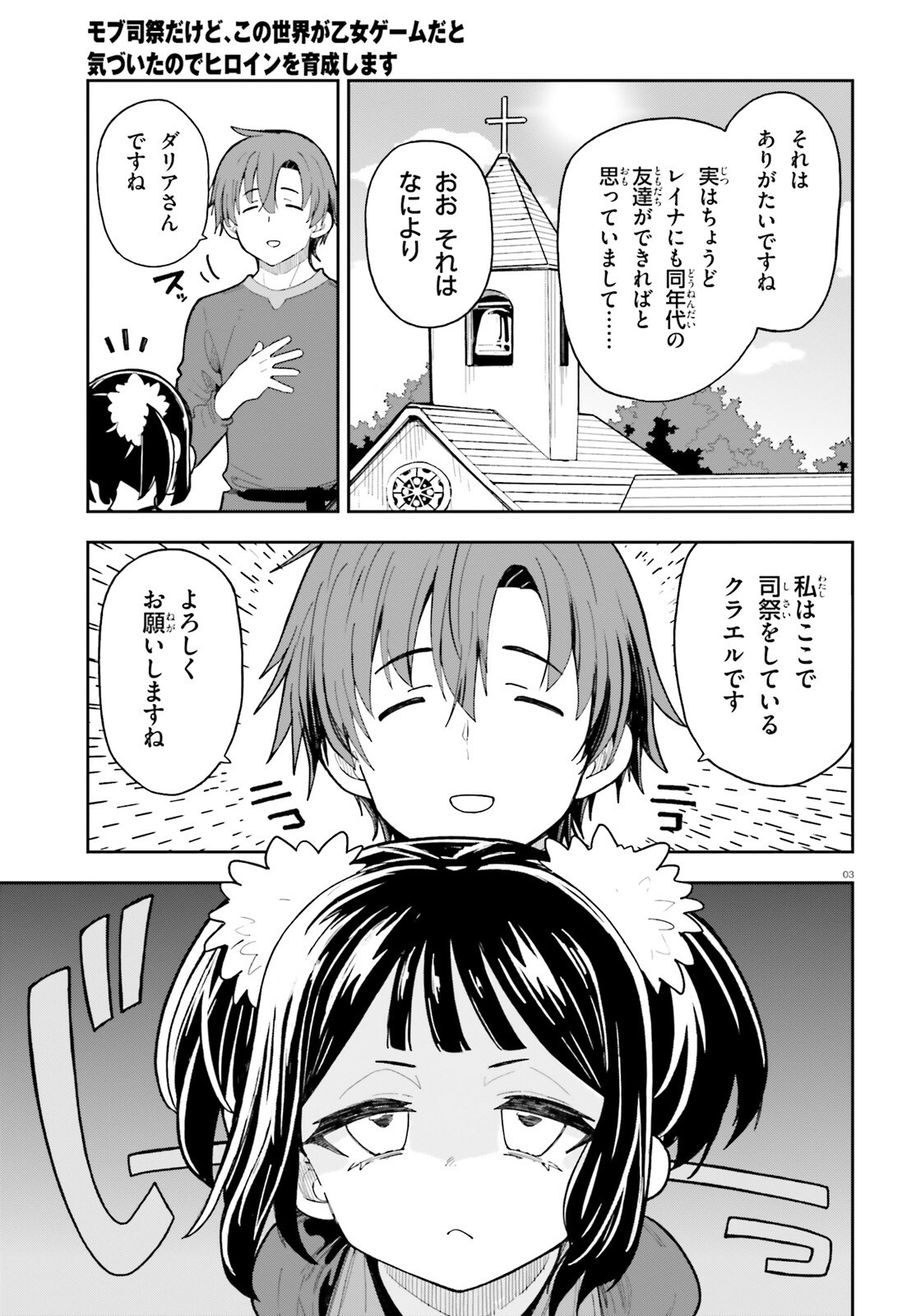 Mob Shisai dakedo, Kono Sekai ga Otome Game dato Kizuita node Heroine o Ikusei Shimasu - Chapter 10 - Page 3