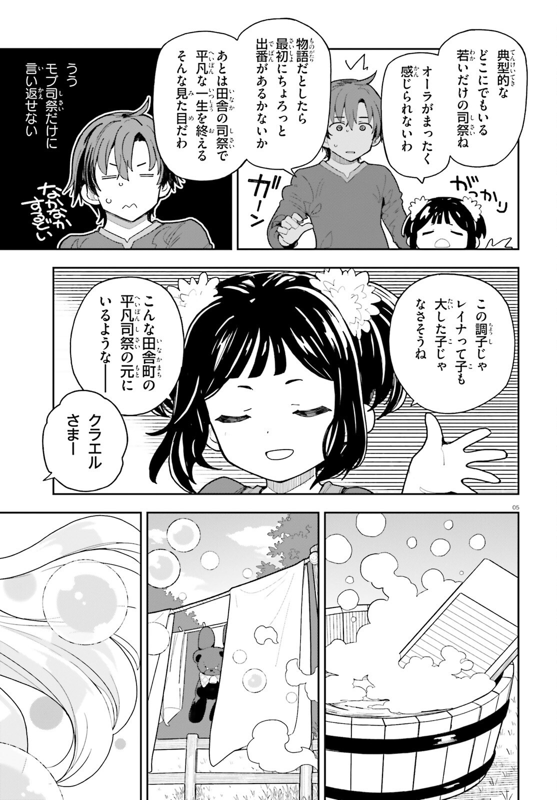 Mob Shisai dakedo, Kono Sekai ga Otome Game dato Kizuita node Heroine o Ikusei Shimasu - Chapter 10 - Page 5