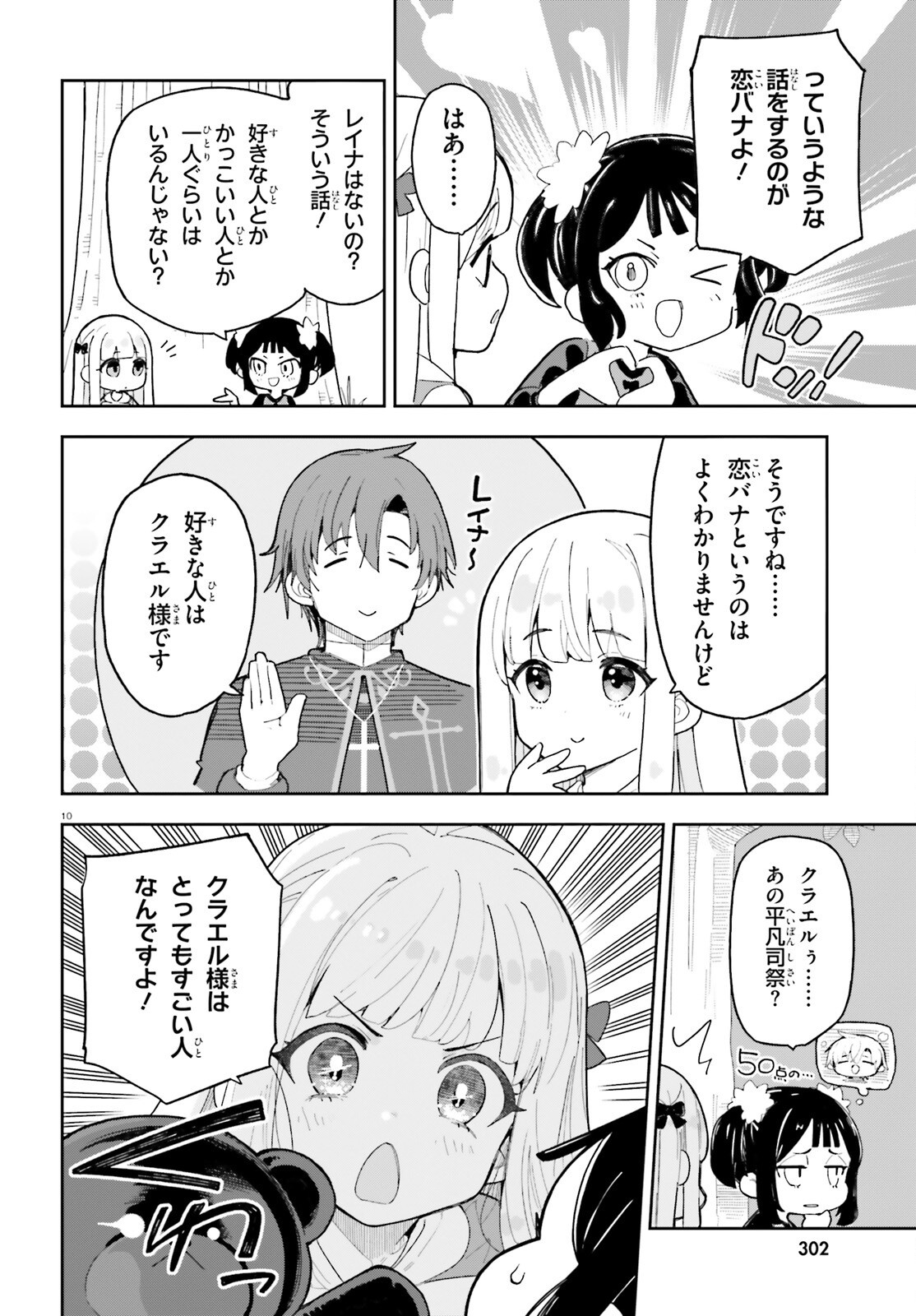 Mob Shisai dakedo, Kono Sekai ga Otome Game dato Kizuita node Heroine o Ikusei Shimasu - Chapter 11 - Page 10