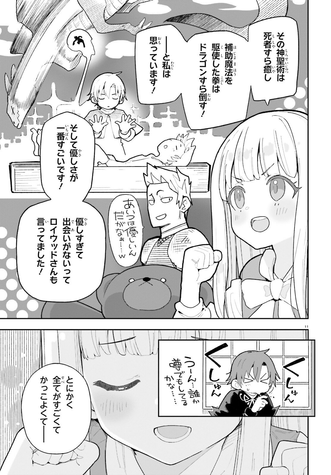 Mob Shisai dakedo, Kono Sekai ga Otome Game dato Kizuita node Heroine o Ikusei Shimasu - Chapter 11 - Page 11