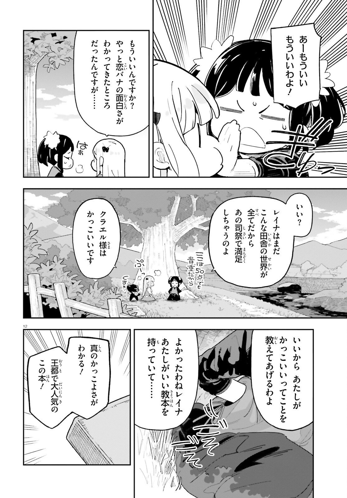Mob Shisai dakedo, Kono Sekai ga Otome Game dato Kizuita node Heroine o Ikusei Shimasu - Chapter 11 - Page 12