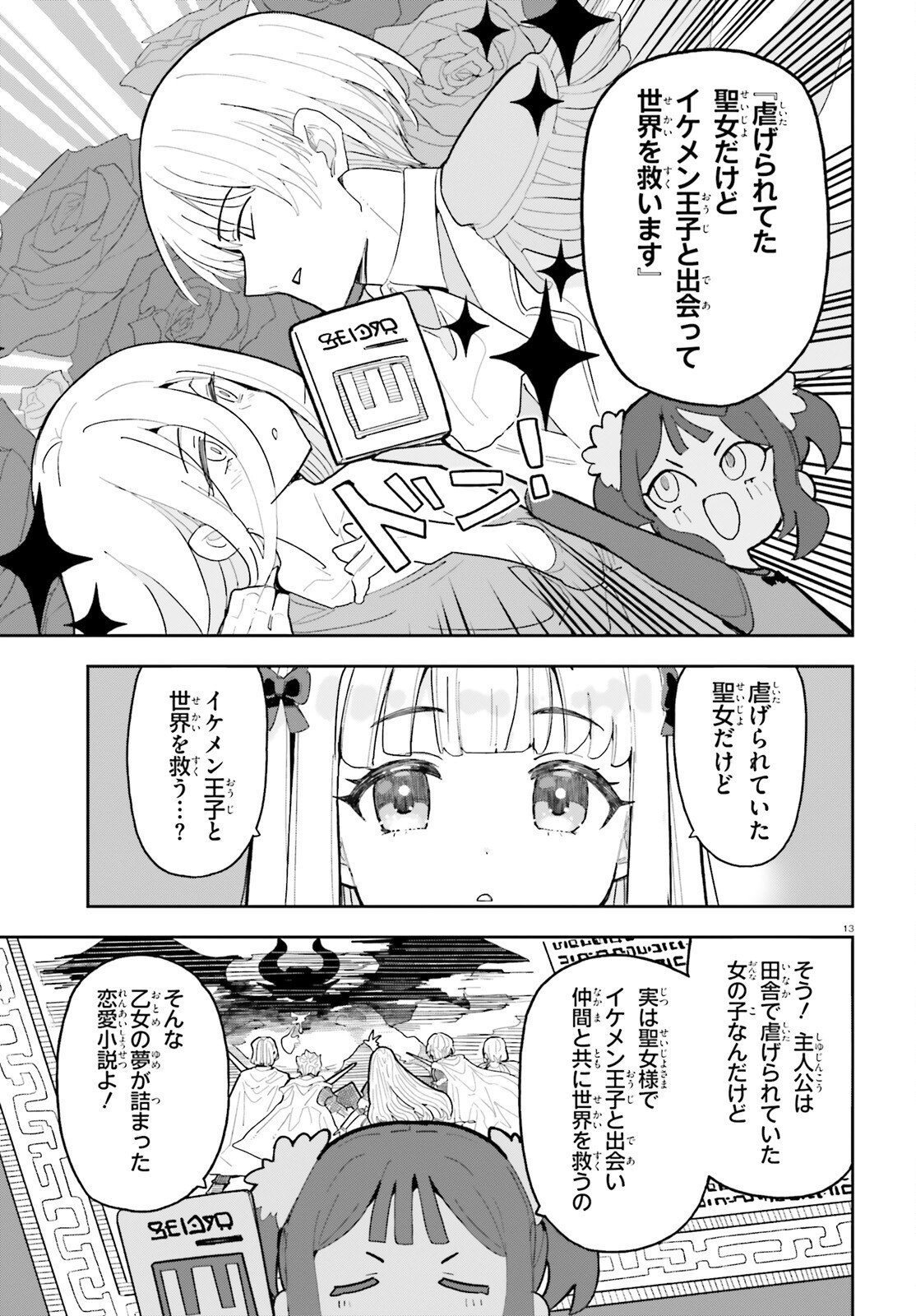 Mob Shisai dakedo, Kono Sekai ga Otome Game dato Kizuita node Heroine o Ikusei Shimasu - Chapter 11 - Page 13