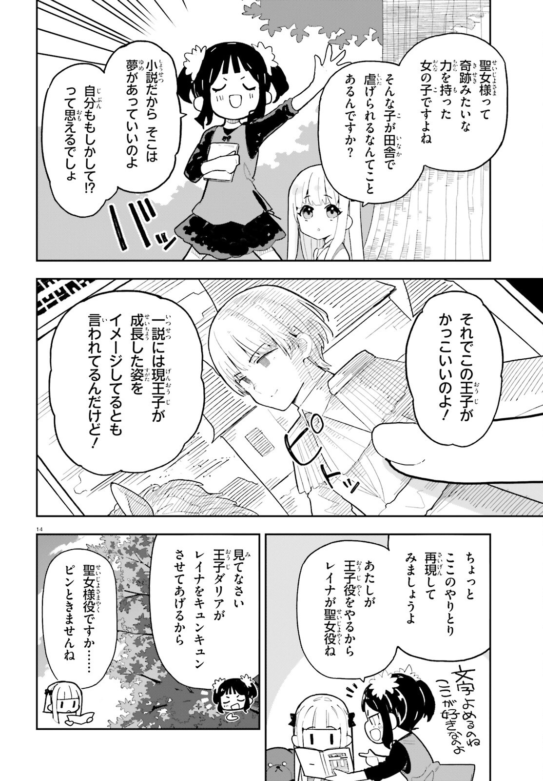 Mob Shisai dakedo, Kono Sekai ga Otome Game dato Kizuita node Heroine o Ikusei Shimasu - Chapter 11 - Page 14