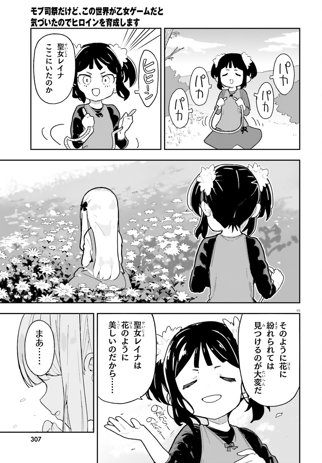 Mob Shisai dakedo, Kono Sekai ga Otome Game dato Kizuita node Heroine o Ikusei Shimasu - Chapter 11 - Page 15