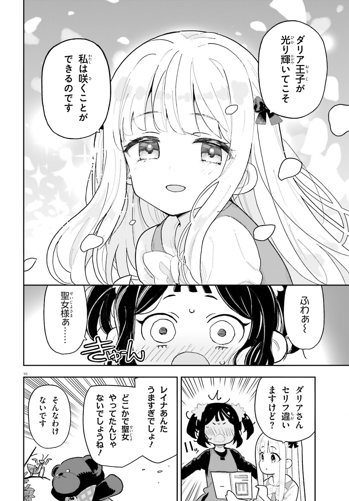 Mob Shisai dakedo, Kono Sekai ga Otome Game dato Kizuita node Heroine o Ikusei Shimasu - Chapter 11 - Page 16