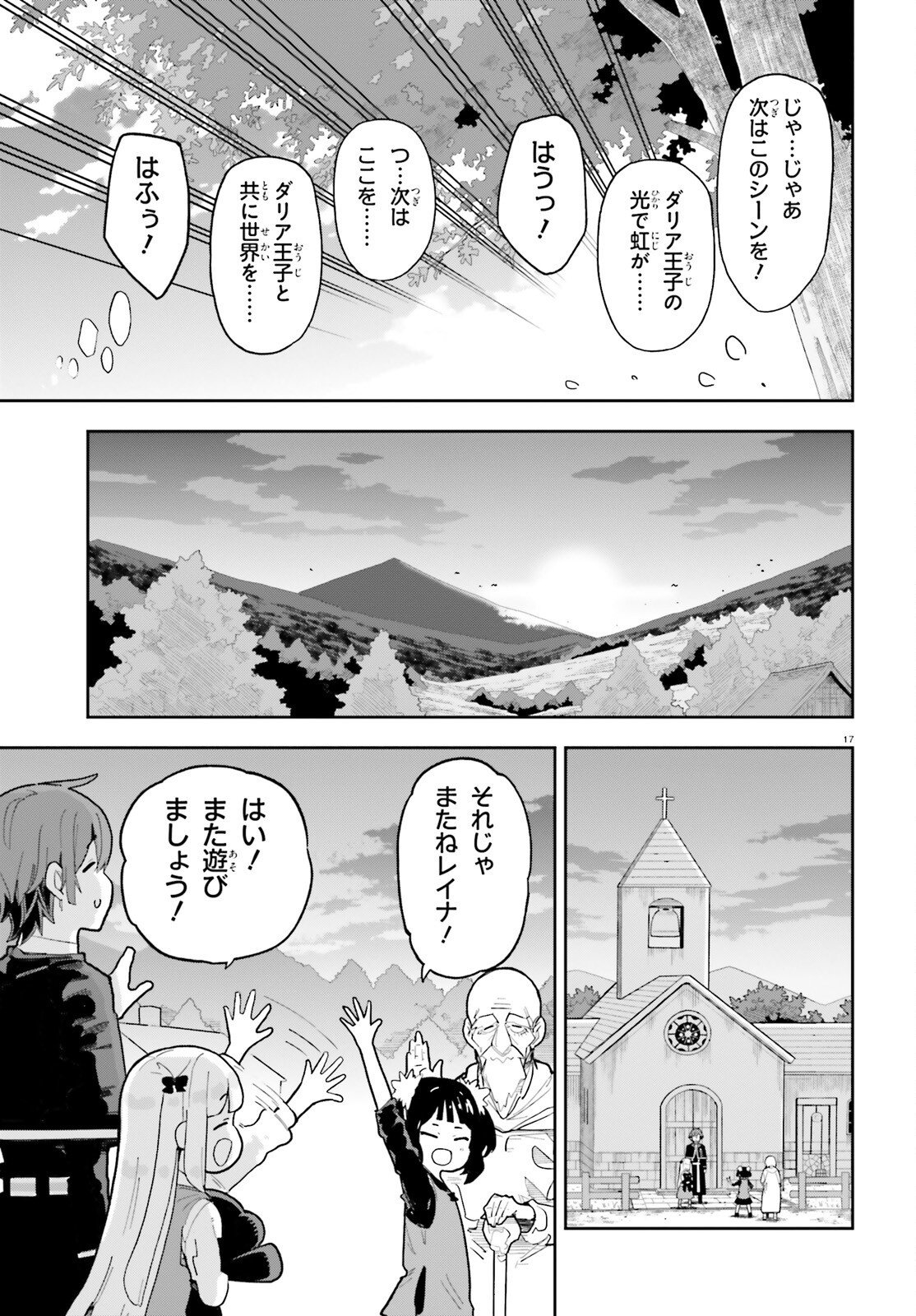 Mob Shisai dakedo, Kono Sekai ga Otome Game dato Kizuita node Heroine o Ikusei Shimasu - Chapter 11 - Page 17