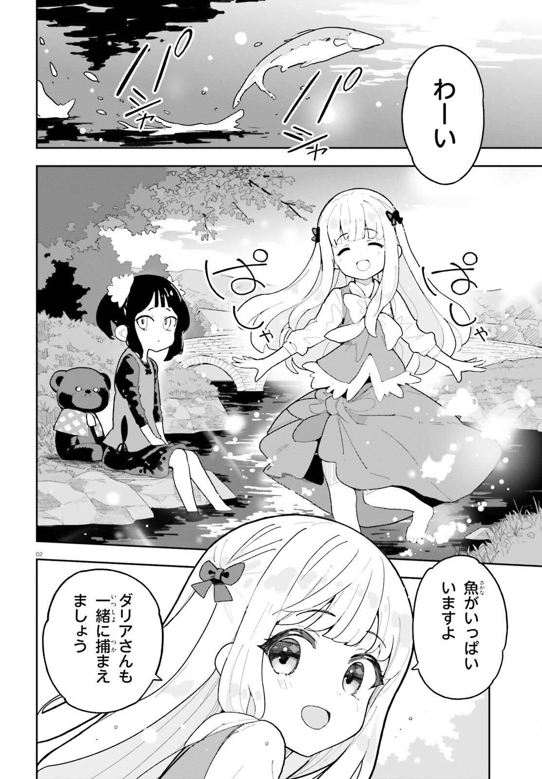 Mob Shisai dakedo, Kono Sekai ga Otome Game dato Kizuita node Heroine o Ikusei Shimasu - Chapter 11 - Page 2