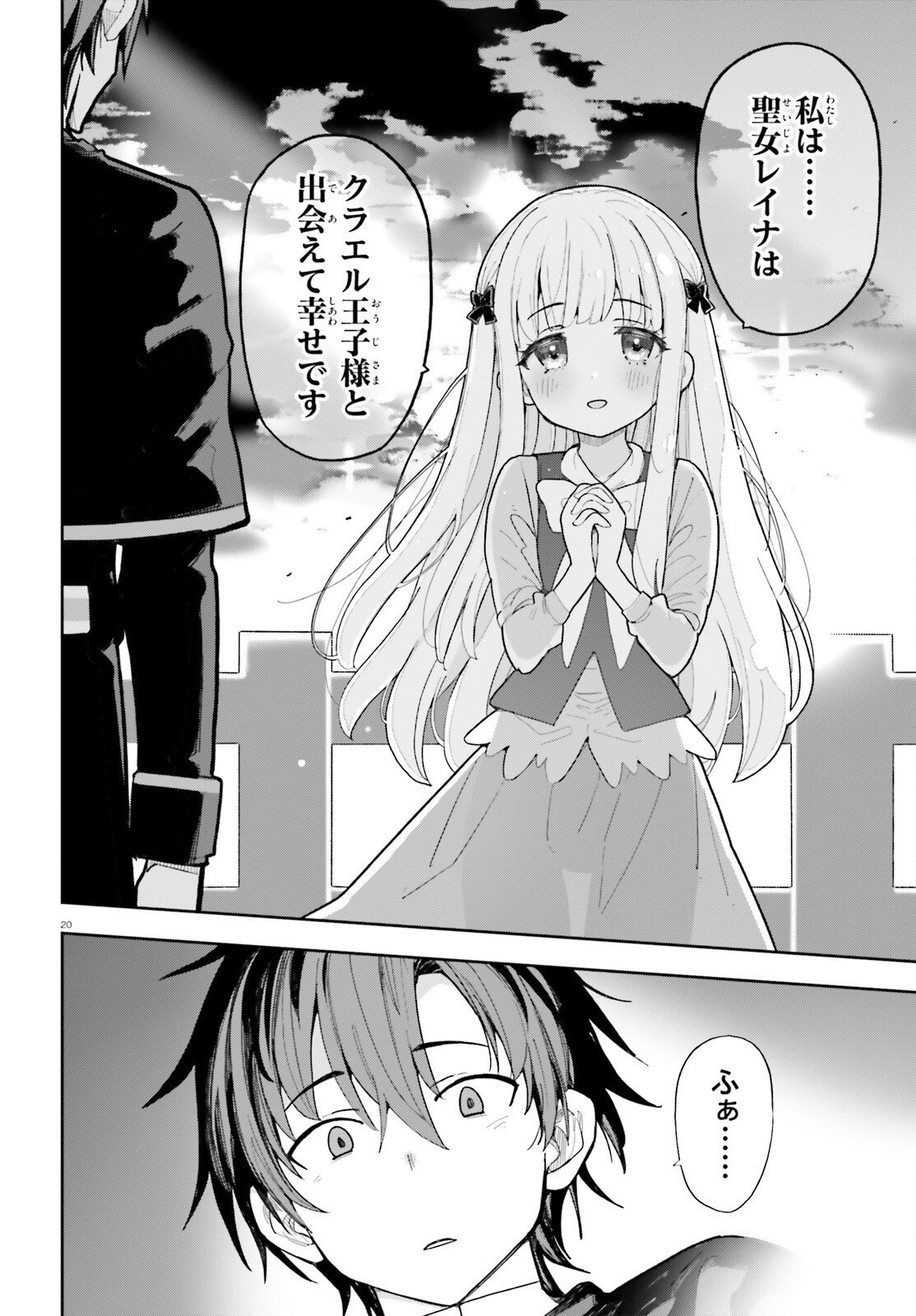 Mob Shisai dakedo, Kono Sekai ga Otome Game dato Kizuita node Heroine o Ikusei Shimasu - Chapter 11 - Page 20