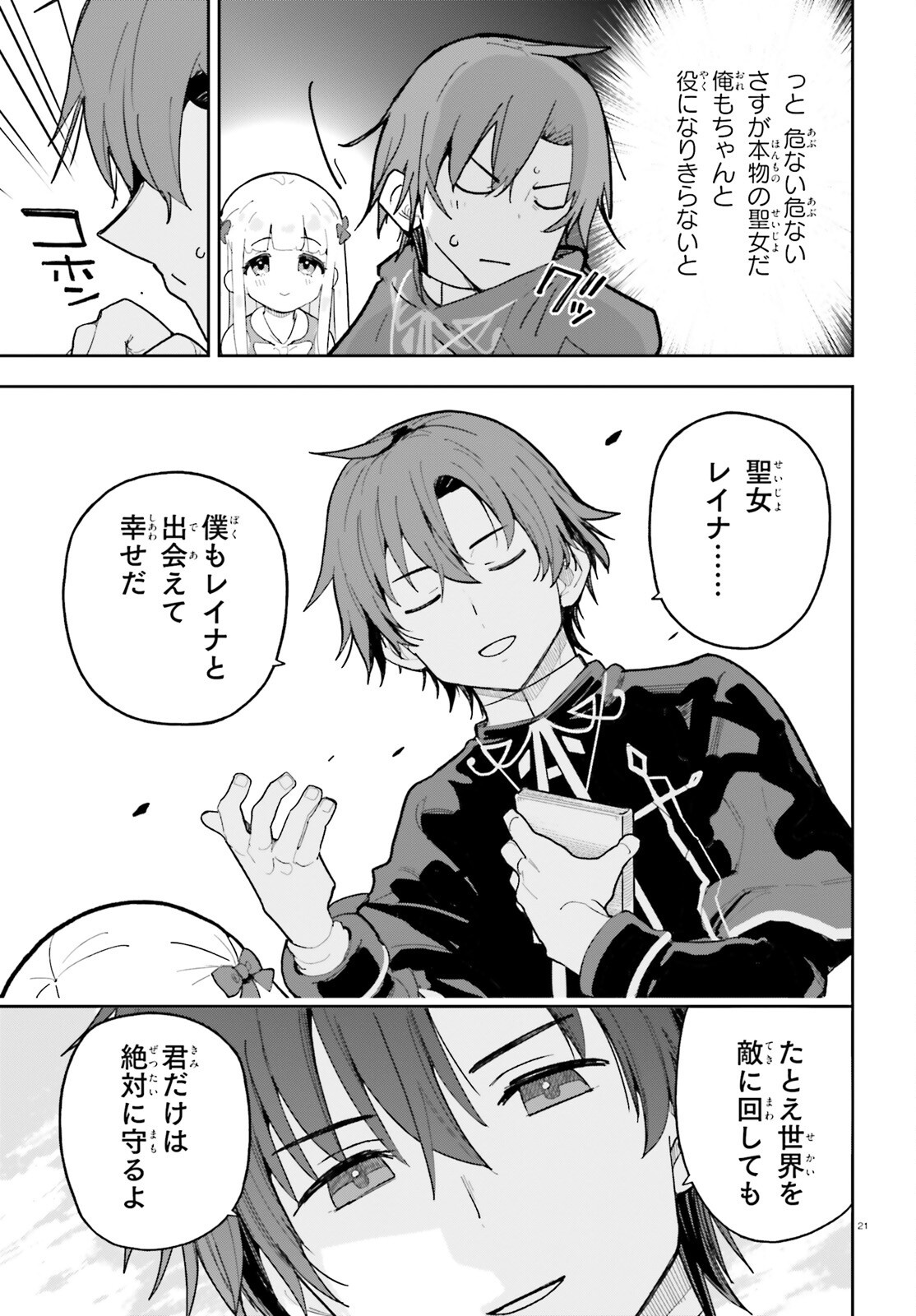 Mob Shisai dakedo, Kono Sekai ga Otome Game dato Kizuita node Heroine o Ikusei Shimasu - Chapter 11 - Page 21