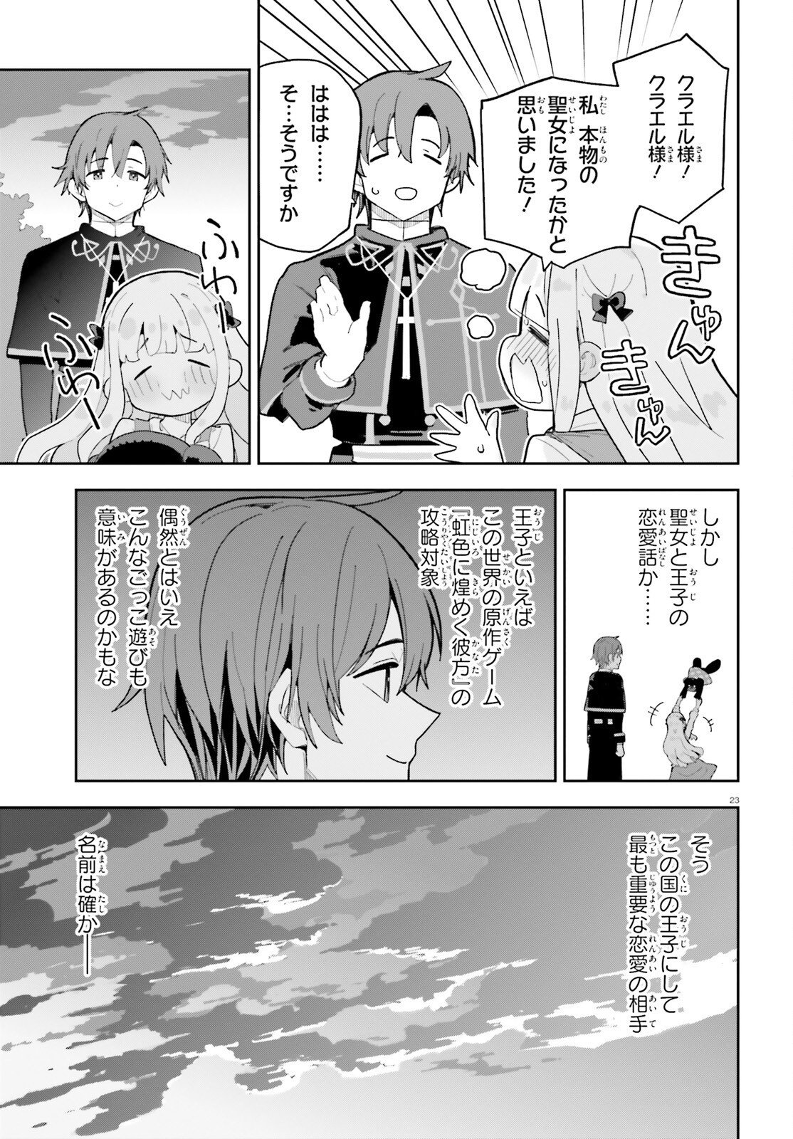 Mob Shisai dakedo, Kono Sekai ga Otome Game dato Kizuita node Heroine o Ikusei Shimasu - Chapter 11 - Page 23