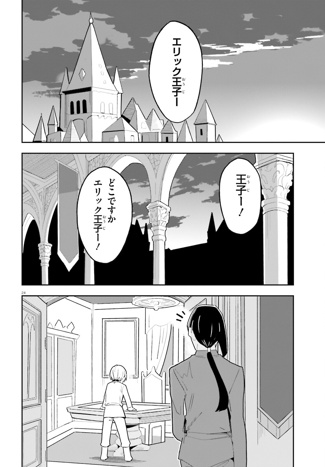 Mob Shisai dakedo, Kono Sekai ga Otome Game dato Kizuita node Heroine o Ikusei Shimasu - Chapter 11 - Page 24