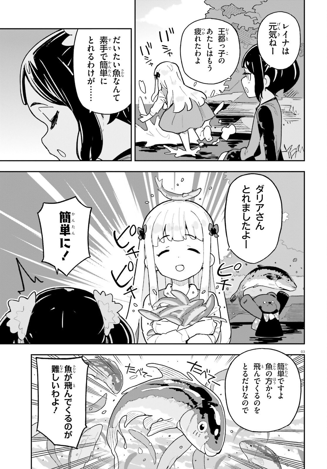 Mob Shisai dakedo, Kono Sekai ga Otome Game dato Kizuita node Heroine o Ikusei Shimasu - Chapter 11 - Page 3