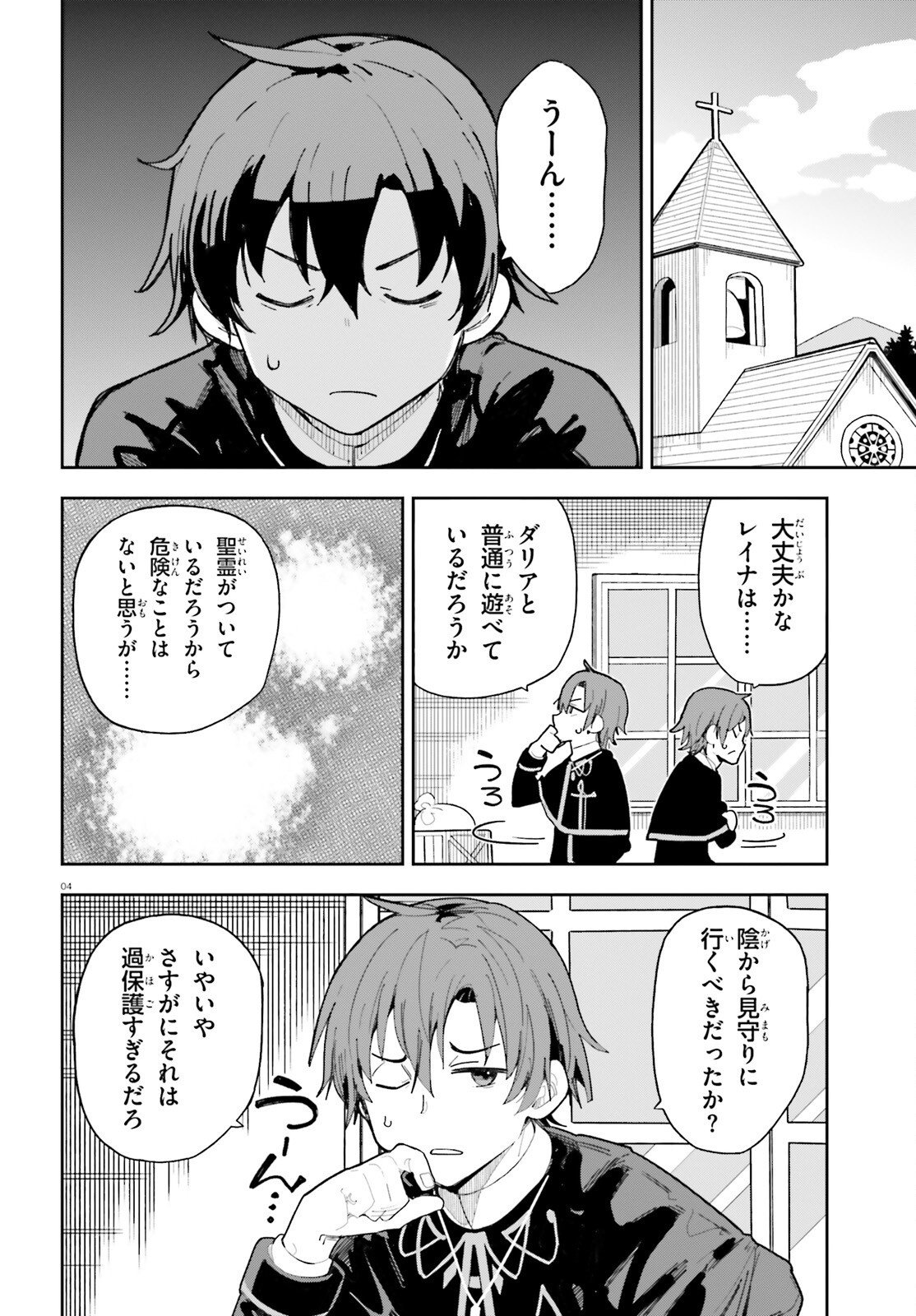 Mob Shisai dakedo, Kono Sekai ga Otome Game dato Kizuita node Heroine o Ikusei Shimasu - Chapter 11 - Page 4