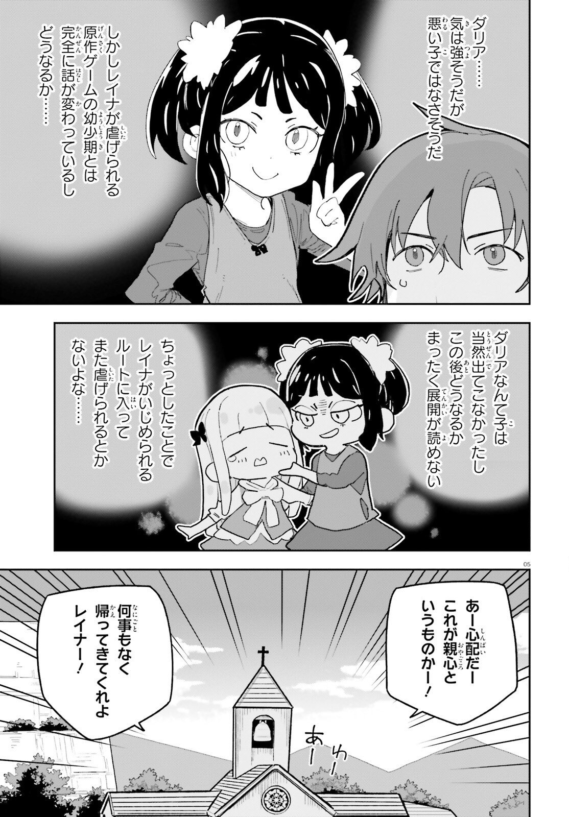 Mob Shisai dakedo, Kono Sekai ga Otome Game dato Kizuita node Heroine o Ikusei Shimasu - Chapter 11 - Page 5