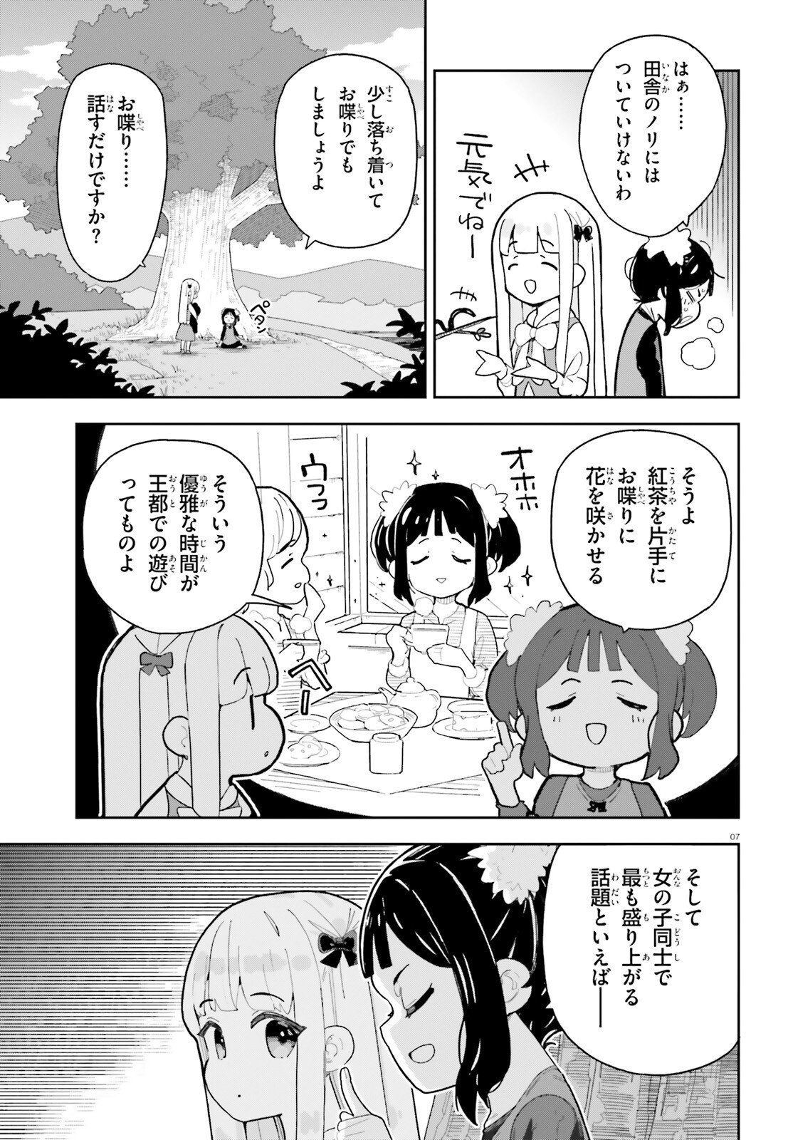 Mob Shisai dakedo, Kono Sekai ga Otome Game dato Kizuita node Heroine o Ikusei Shimasu - Chapter 11 - Page 7