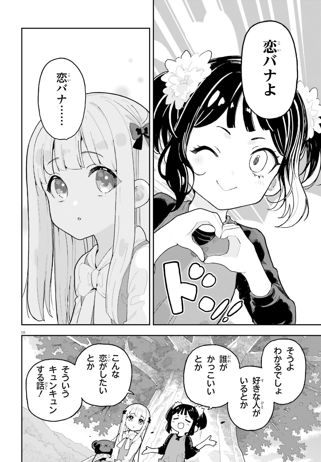 Mob Shisai dakedo, Kono Sekai ga Otome Game dato Kizuita node Heroine o Ikusei Shimasu - Chapter 11 - Page 8