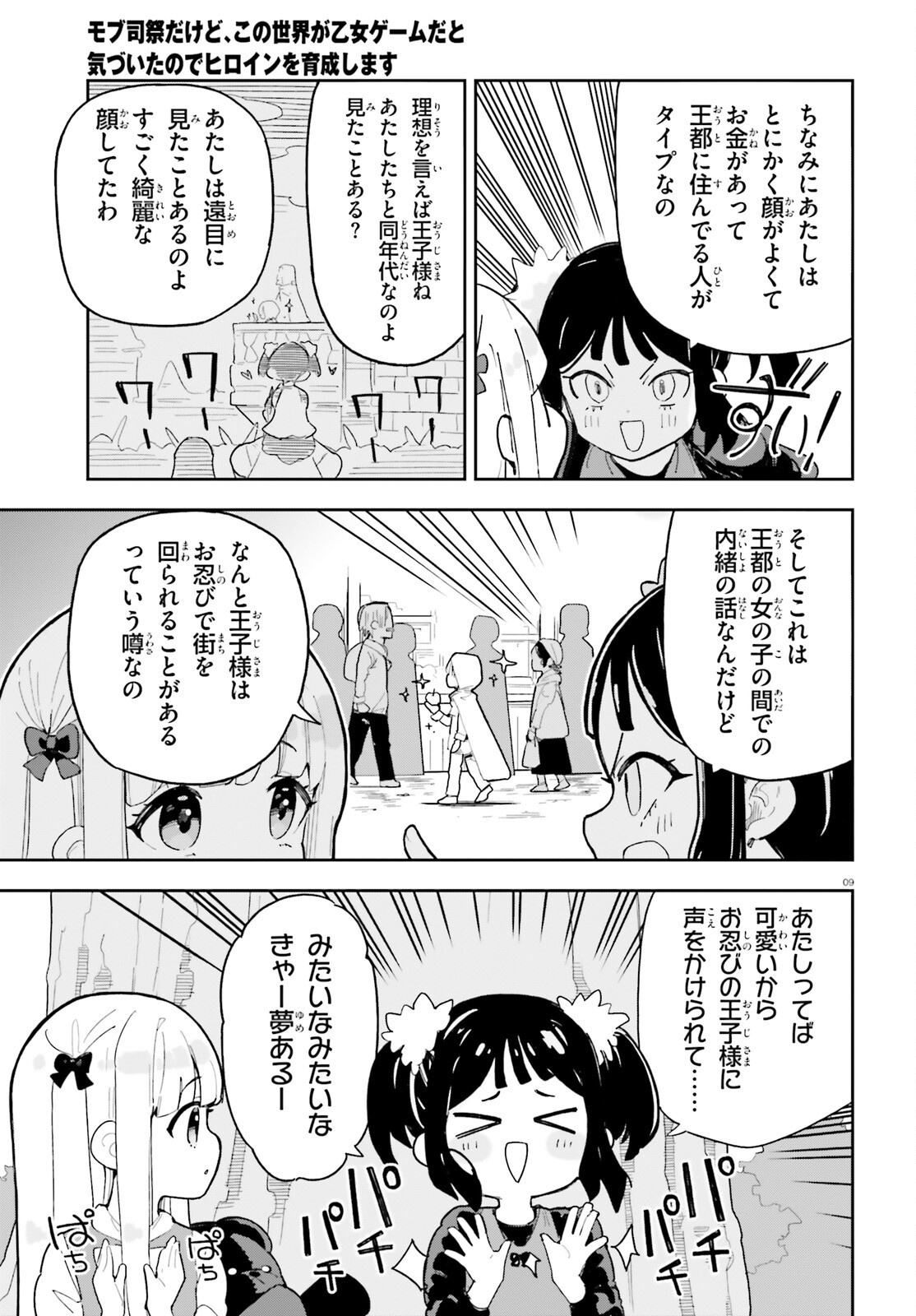 Mob Shisai dakedo, Kono Sekai ga Otome Game dato Kizuita node Heroine o Ikusei Shimasu - Chapter 11 - Page 9