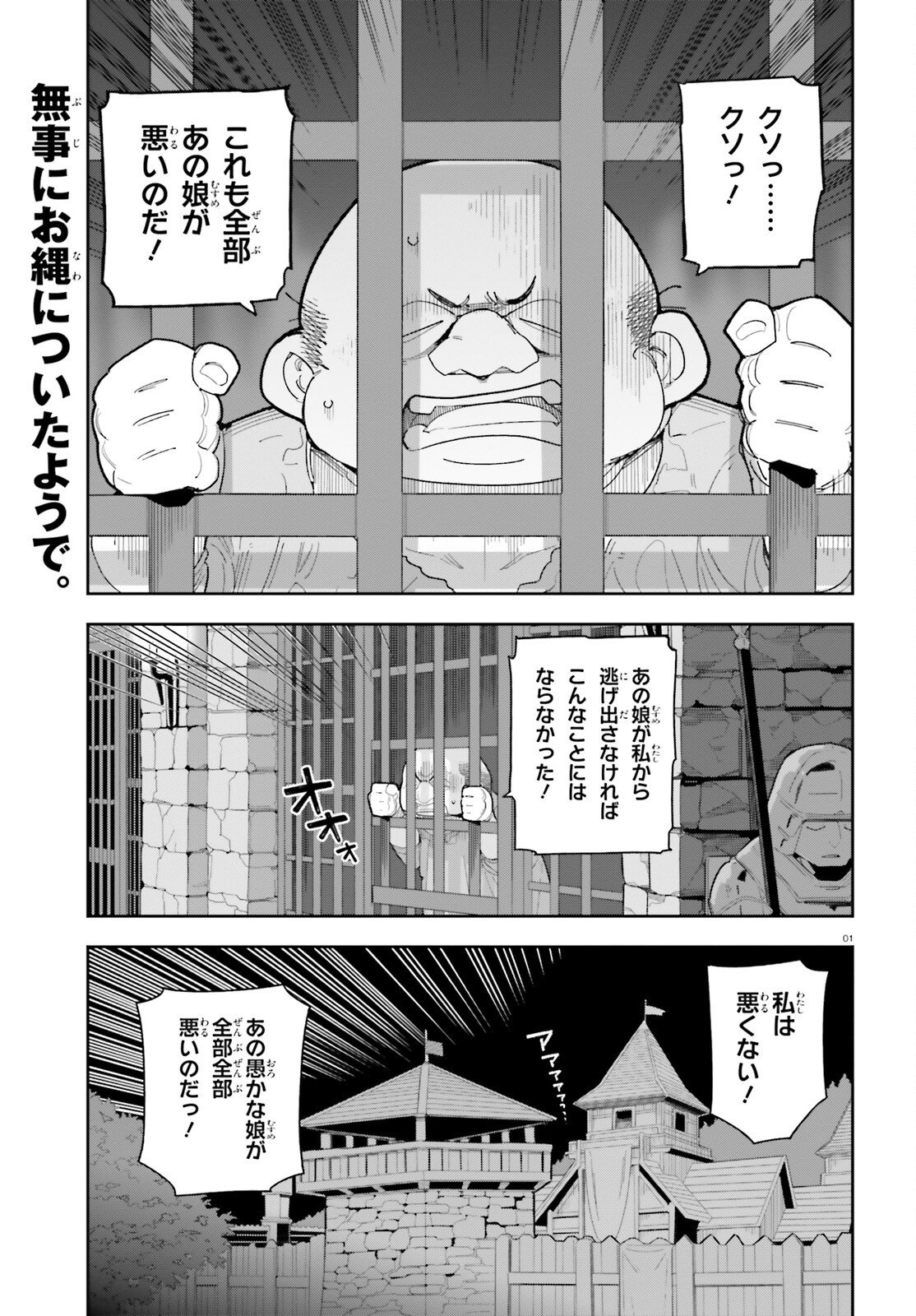 Mob Shisai dakedo, Kono Sekai ga Otome Game dato Kizuita node Heroine o Ikusei Shimasu - Chapter 9 - Page 1