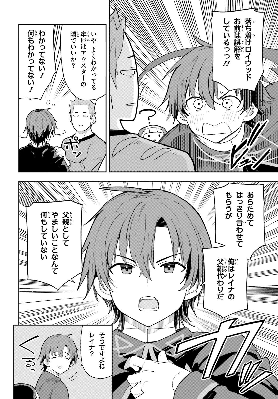 Mob Shisai dakedo, Kono Sekai ga Otome Game dato Kizuita node Heroine o Ikusei Shimasu - Chapter 9 - Page 10