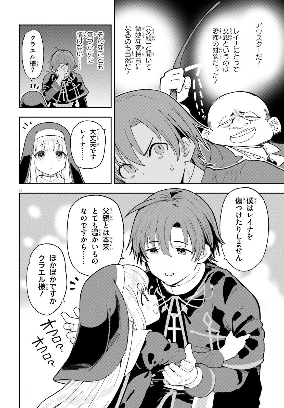Mob Shisai dakedo, Kono Sekai ga Otome Game dato Kizuita node Heroine o Ikusei Shimasu - Chapter 9 - Page 12
