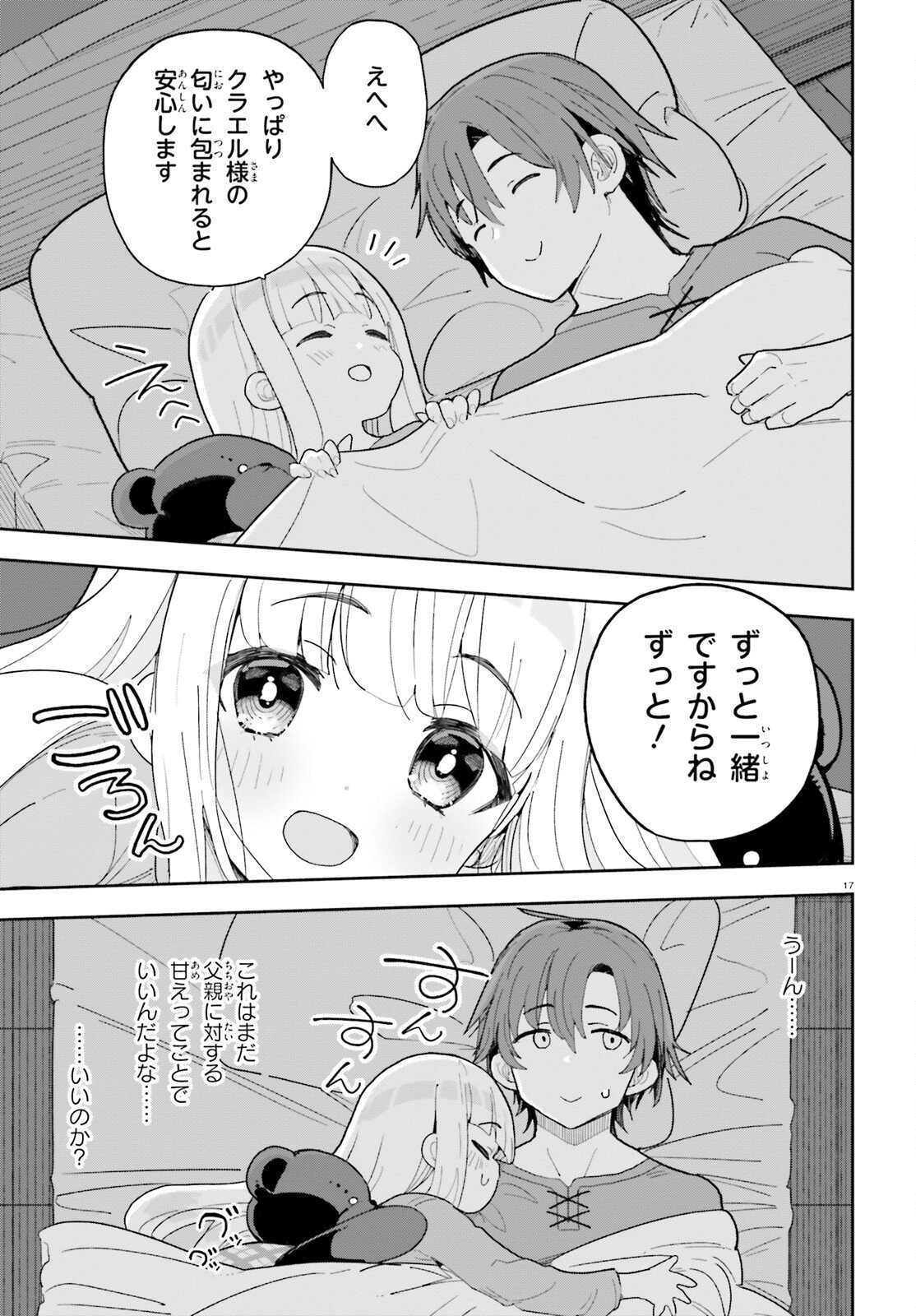 Mob Shisai dakedo, Kono Sekai ga Otome Game dato Kizuita node Heroine o Ikusei Shimasu - Chapter 9 - Page 17