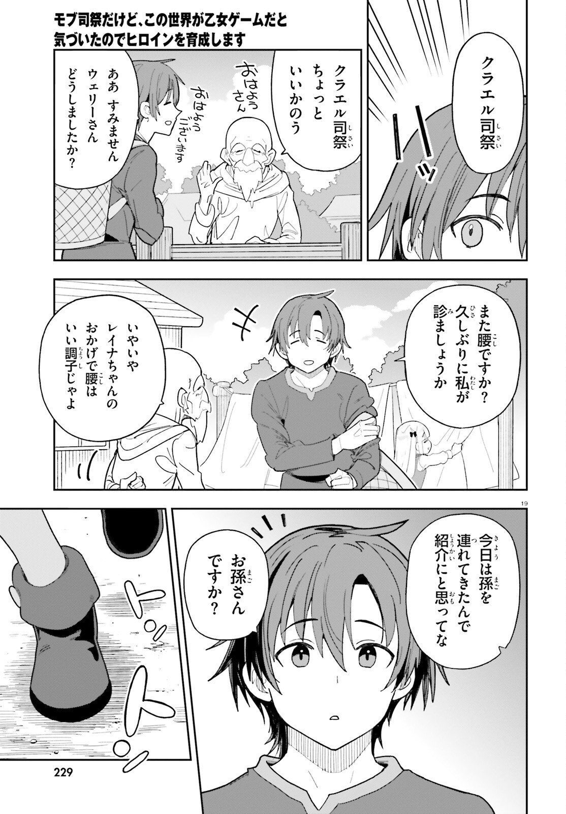 Mob Shisai dakedo, Kono Sekai ga Otome Game dato Kizuita node Heroine o Ikusei Shimasu - Chapter 9 - Page 19