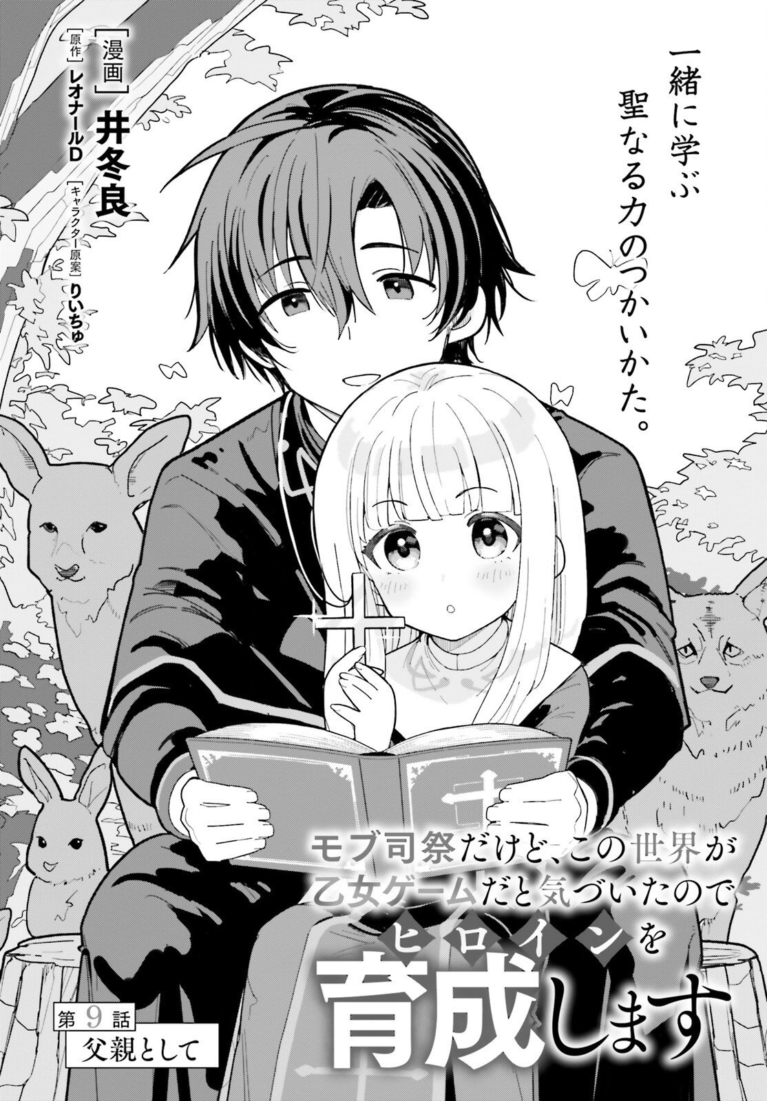 Mob Shisai dakedo, Kono Sekai ga Otome Game dato Kizuita node Heroine o Ikusei Shimasu - Chapter 9 - Page 2