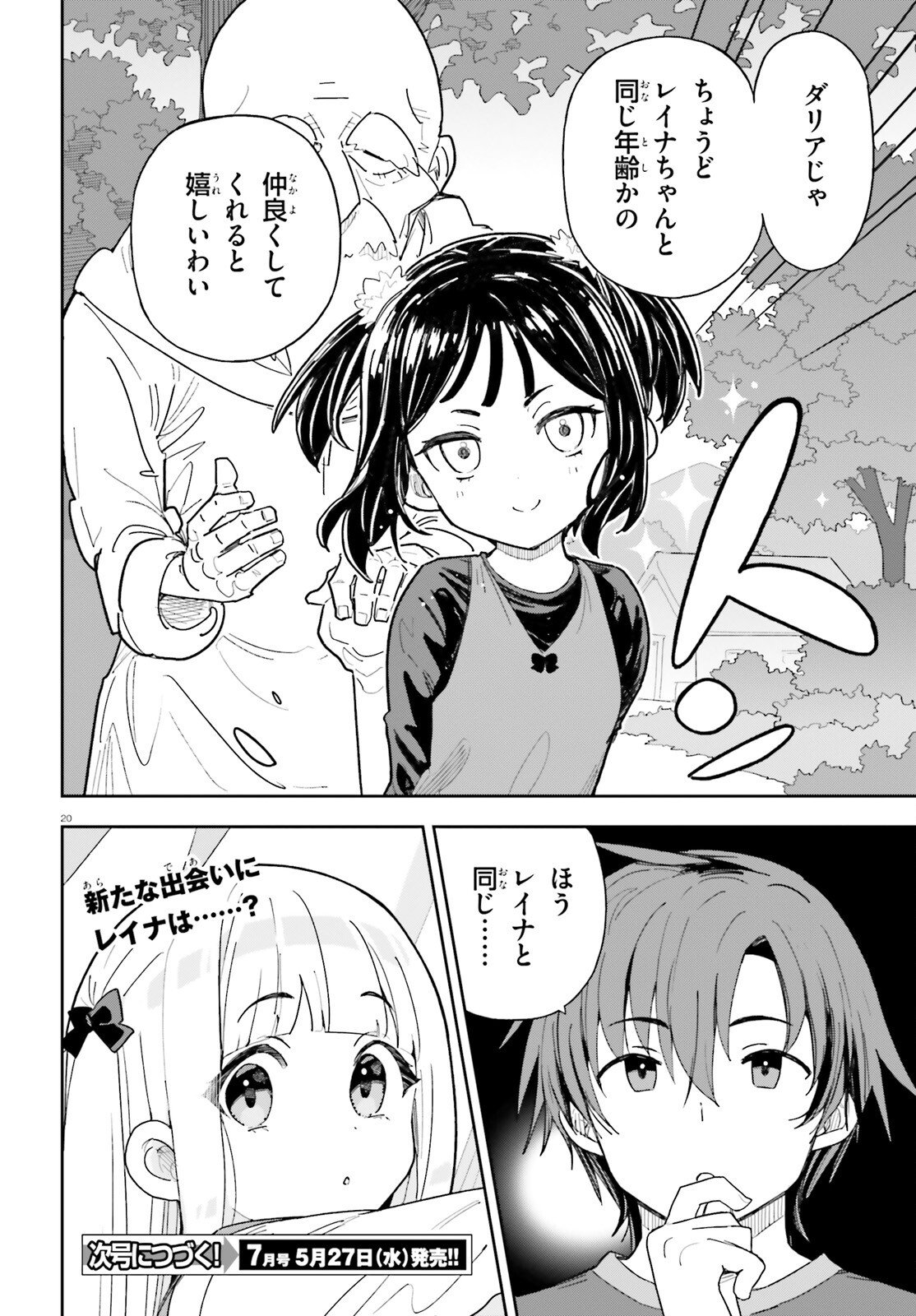 Mob Shisai dakedo, Kono Sekai ga Otome Game dato Kizuita node Heroine o Ikusei Shimasu - Chapter 9 - Page 20