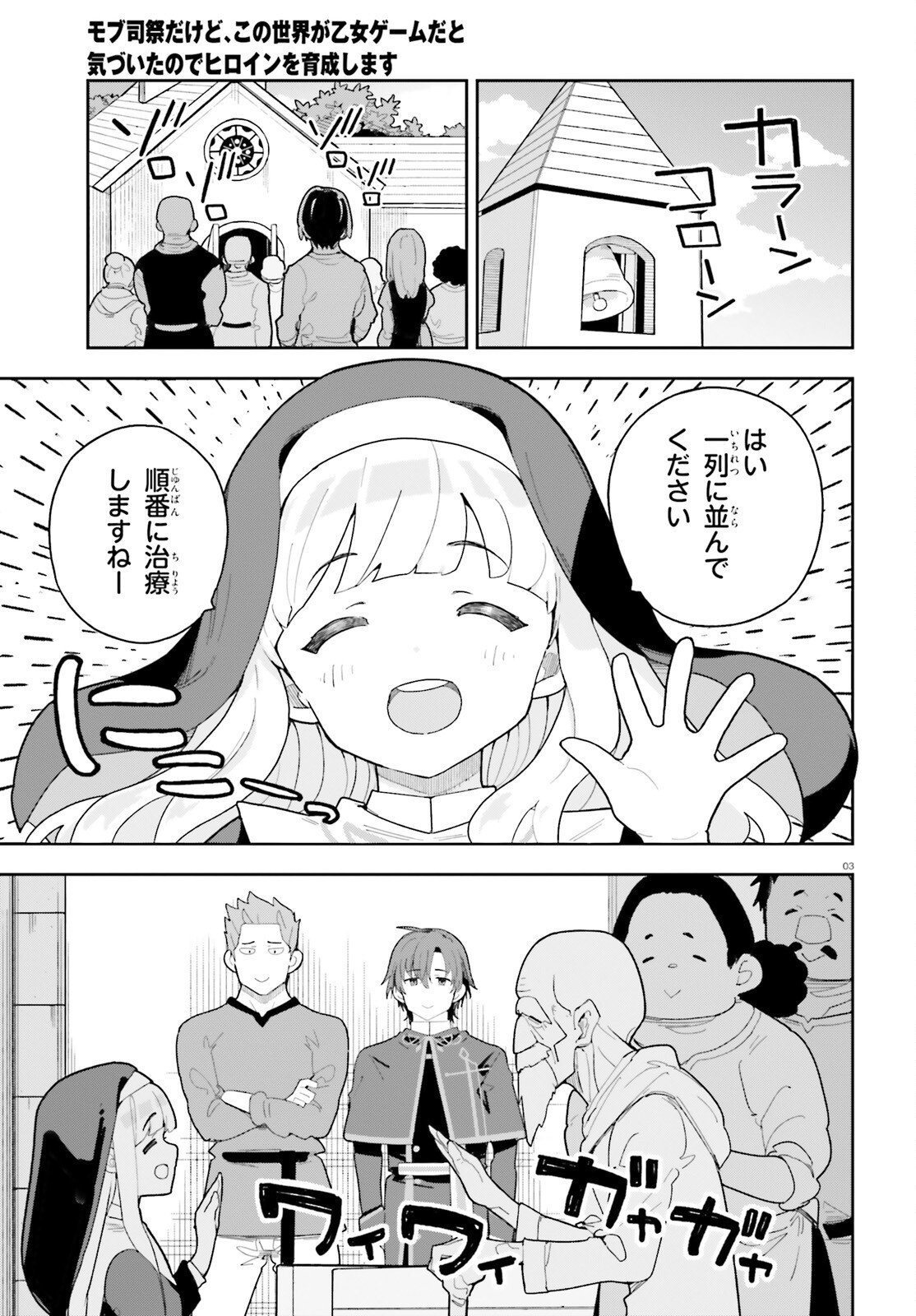Mob Shisai dakedo, Kono Sekai ga Otome Game dato Kizuita node Heroine o Ikusei Shimasu - Chapter 9 - Page 3