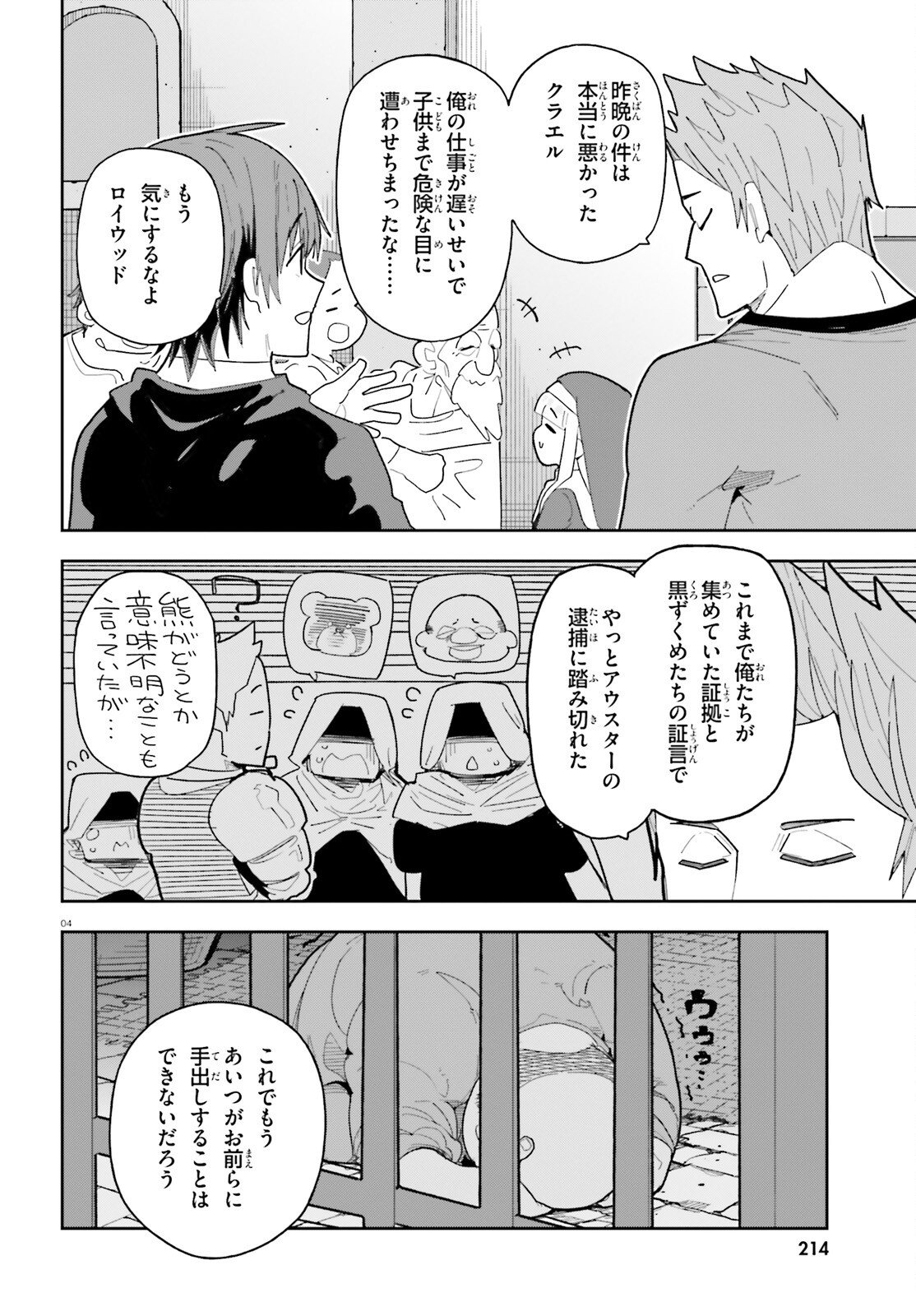 Mob Shisai dakedo, Kono Sekai ga Otome Game dato Kizuita node Heroine o Ikusei Shimasu - Chapter 9 - Page 4
