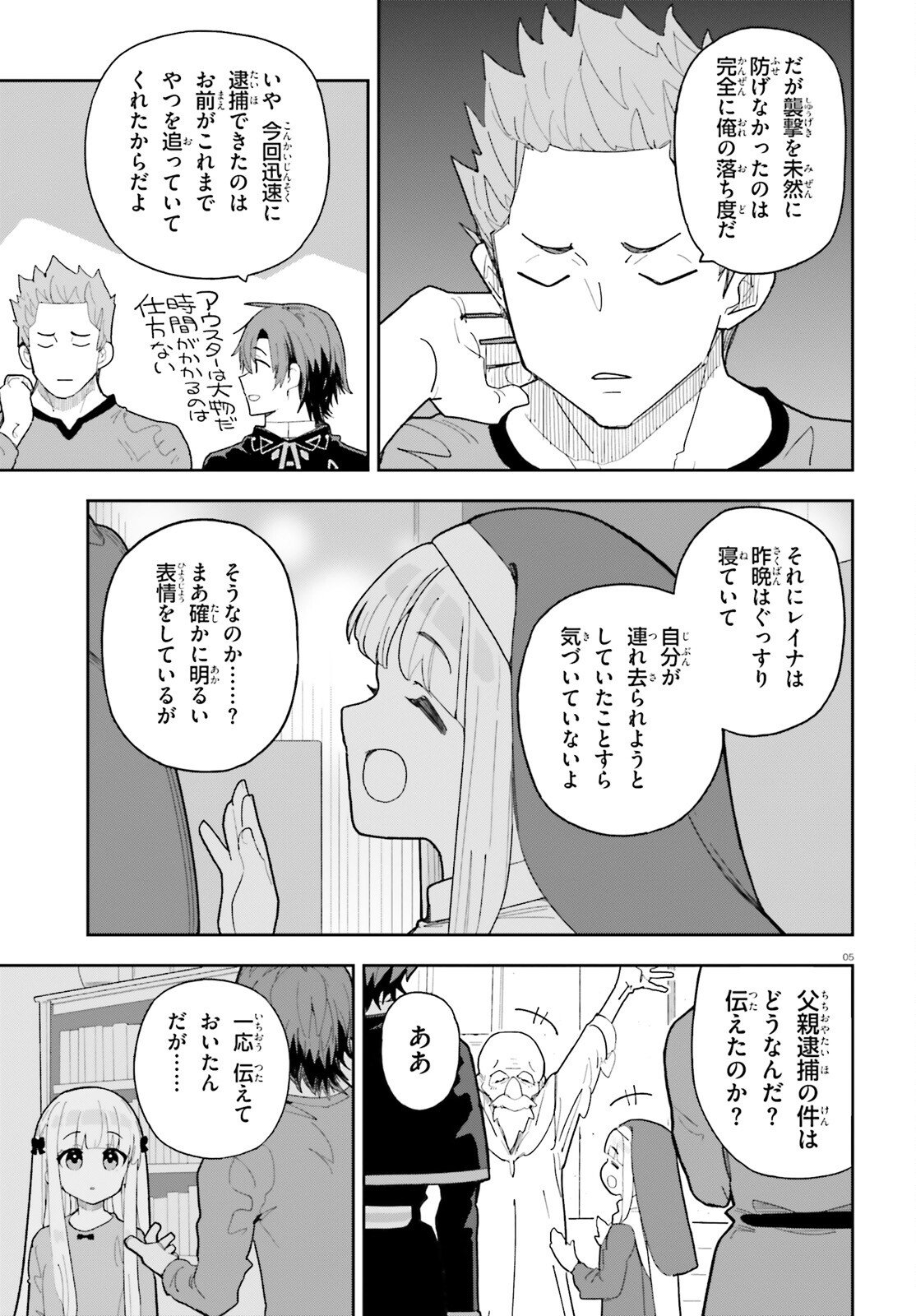 Mob Shisai dakedo, Kono Sekai ga Otome Game dato Kizuita node Heroine o Ikusei Shimasu - Chapter 9 - Page 5