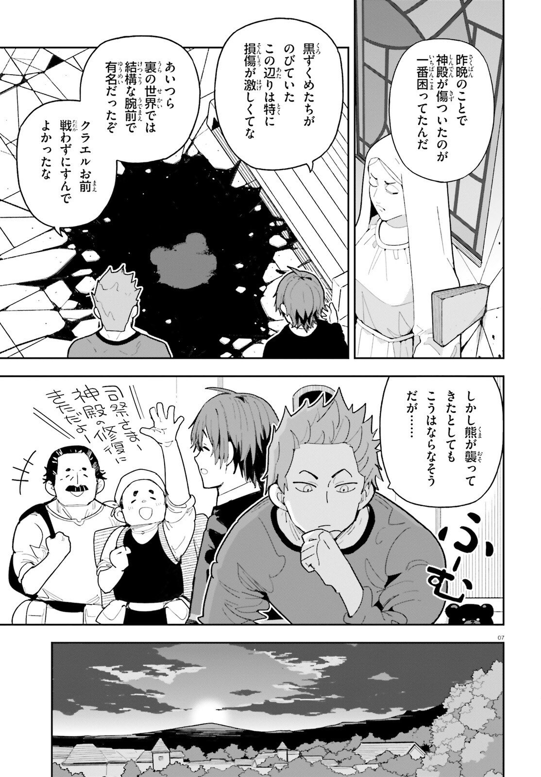 Mob Shisai dakedo, Kono Sekai ga Otome Game dato Kizuita node Heroine o Ikusei Shimasu - Chapter 9 - Page 7