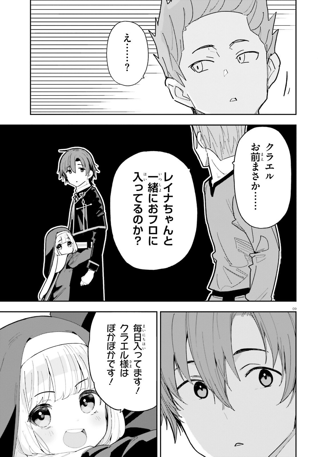 Mob Shisai dakedo, Kono Sekai ga Otome Game dato Kizuita node Heroine o Ikusei Shimasu - Chapter 9 - Page 9