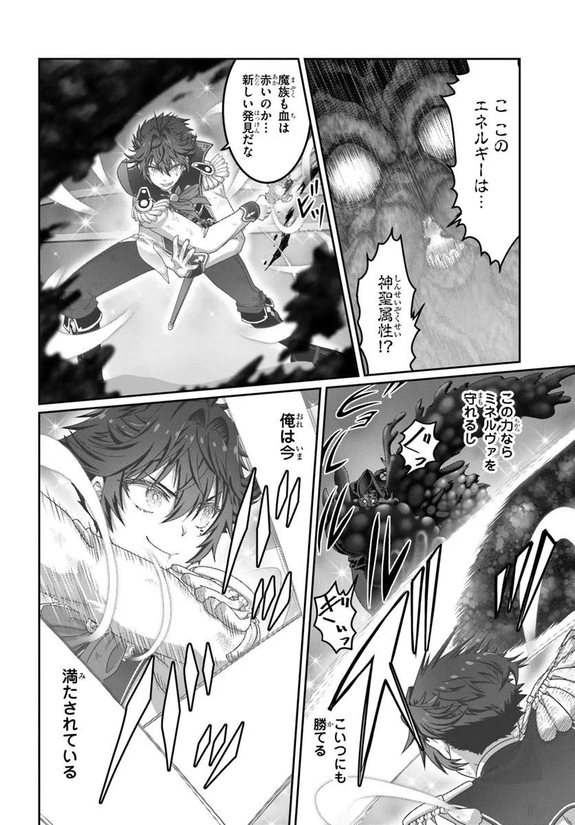 Mob Dakedo Saikyou wo Mezashimasu! - Game Sekai ni Tensei shita Ore wa Jiyuu ni Tsuyosa wo Oimotomeru - Chapter 20 - Page 12