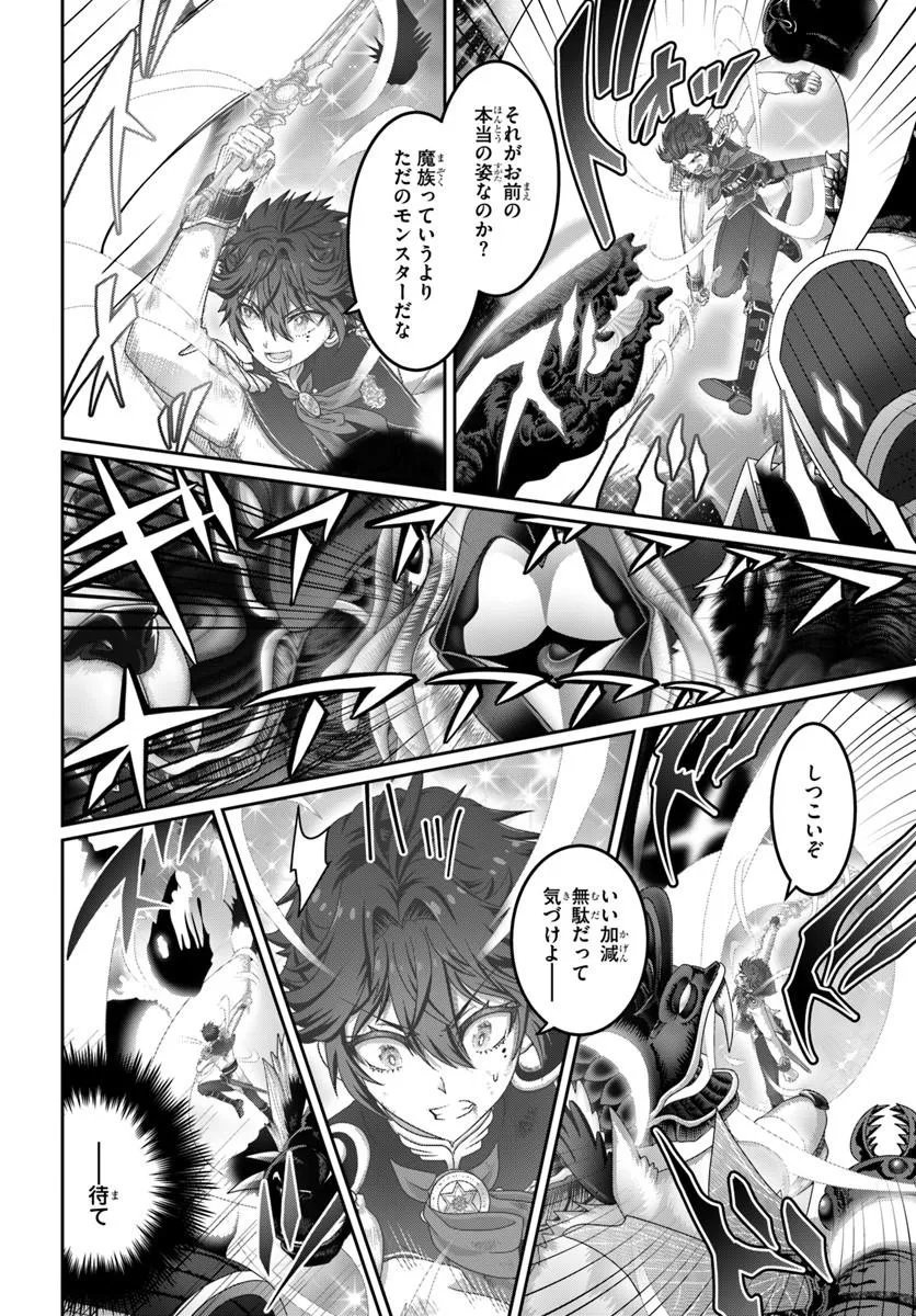 Mob Dakedo Saikyou wo Mezashimasu! - Game Sekai ni Tensei shita Ore wa Jiyuu ni Tsuyosa wo Oimotomeru - Chapter 20 - Page 14