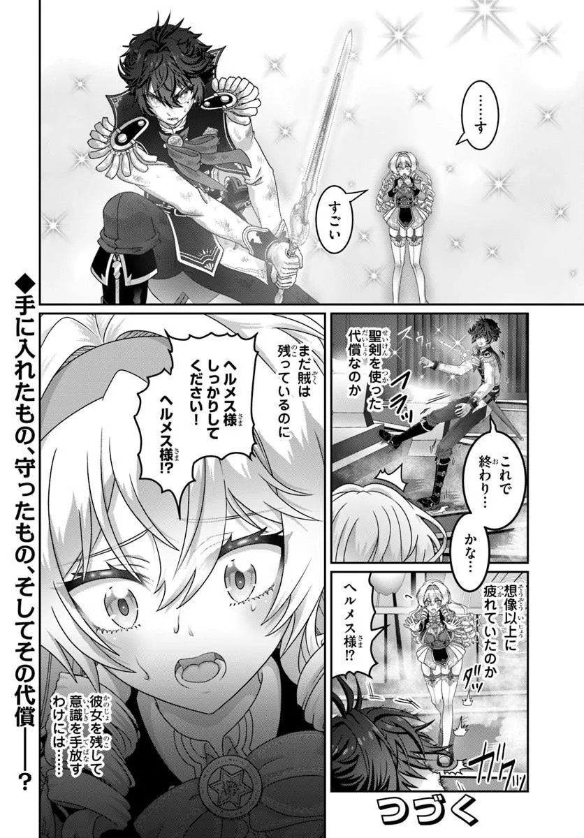 Mob Dakedo Saikyou wo Mezashimasu! - Game Sekai ni Tensei shita Ore wa Jiyuu ni Tsuyosa wo Oimotomeru - Chapter 20 - Page 20