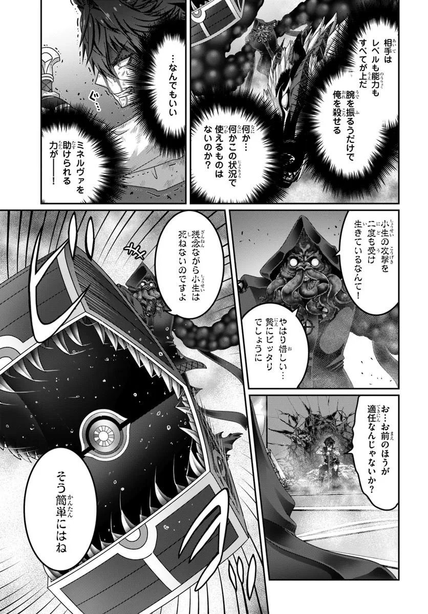 Mob Dakedo Saikyou wo Mezashimasu! - Game Sekai ni Tensei shita Ore wa Jiyuu ni Tsuyosa wo Oimotomeru - Chapter 20 - Page 3