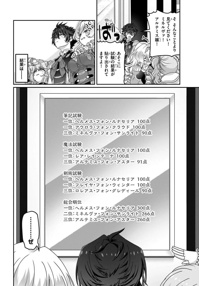 Mob Dakedo Saikyou wo Mezashimasu! - Game Sekai ni Tensei shita Ore wa Jiyuu ni Tsuyosa wo Oimotomeru - Chapter 21.1 - Page 12