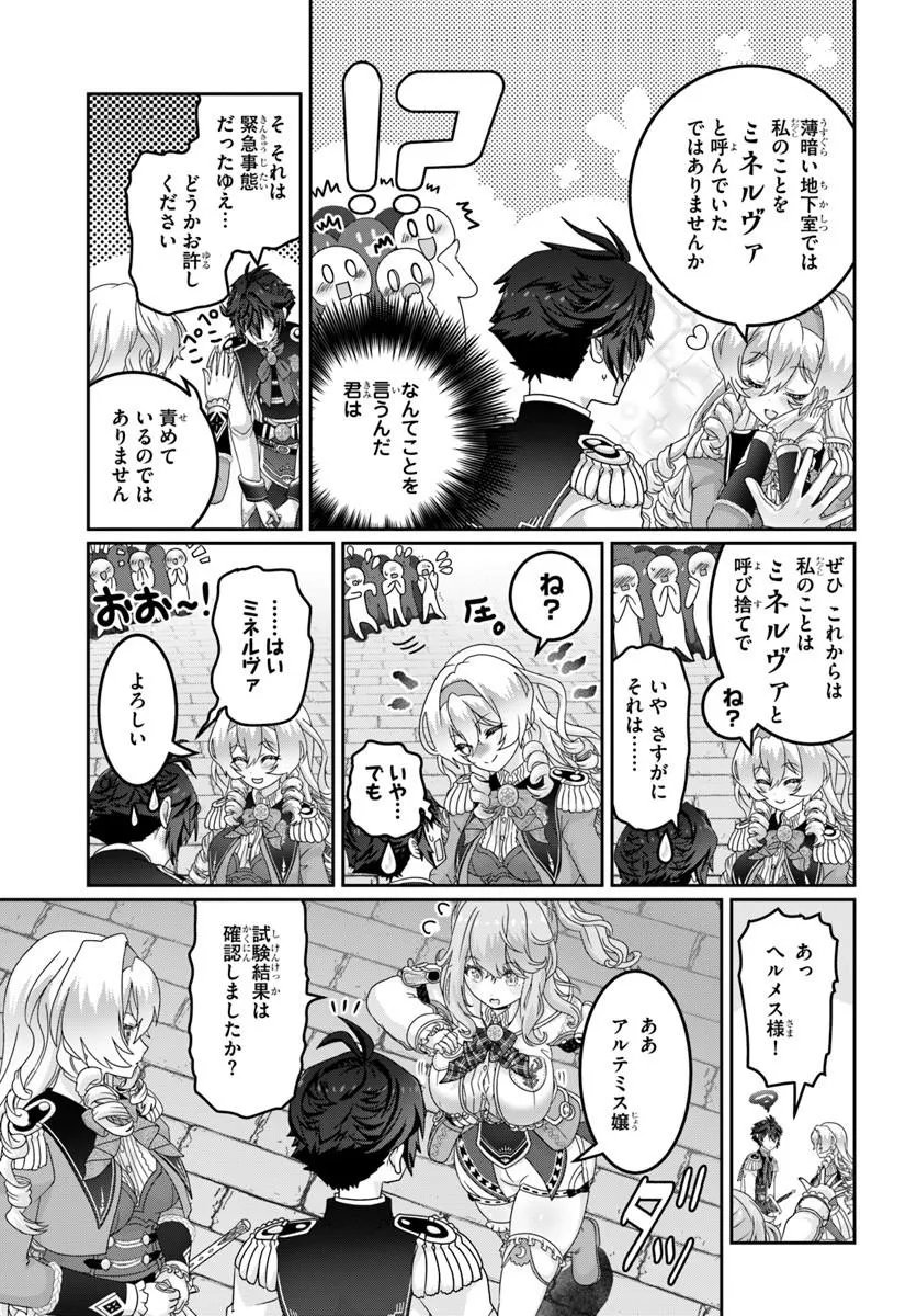 Mob Dakedo Saikyou wo Mezashimasu! - Game Sekai ni Tensei shita Ore wa Jiyuu ni Tsuyosa wo Oimotomeru - Chapter 21.1 - Page 9