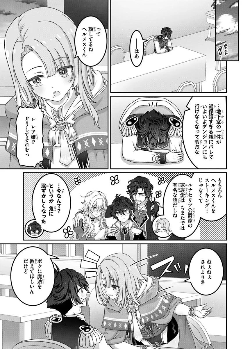 Mob Dakedo Saikyou wo Mezashimasu! - Game Sekai ni Tensei shita Ore wa Jiyuu ni Tsuyosa wo Oimotomeru - Chapter 21.2 - Page 1