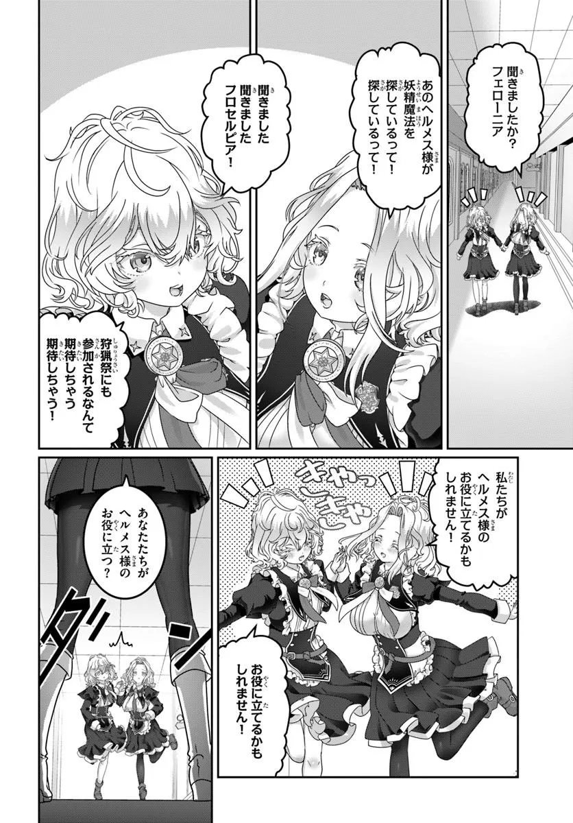 Mob Dakedo Saikyou wo Mezashimasu! - Game Sekai ni Tensei shita Ore wa Jiyuu ni Tsuyosa wo Oimotomeru - Chapter 21.2 - Page 10
