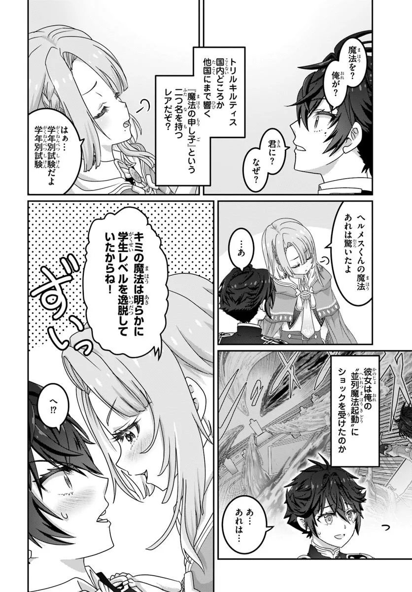 Mob Dakedo Saikyou wo Mezashimasu! - Game Sekai ni Tensei shita Ore wa Jiyuu ni Tsuyosa wo Oimotomeru - Chapter 21.2 - Page 2