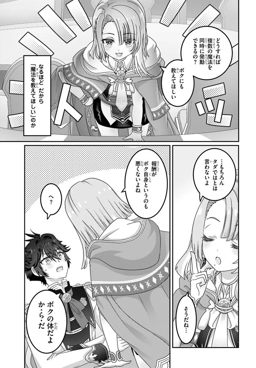 Mob Dakedo Saikyou wo Mezashimasu! - Game Sekai ni Tensei shita Ore wa Jiyuu ni Tsuyosa wo Oimotomeru - Chapter 21.2 - Page 3