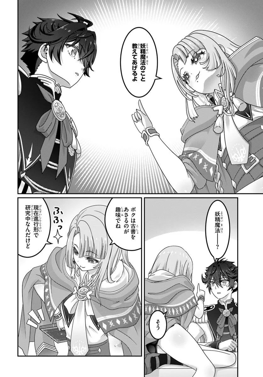 Mob Dakedo Saikyou wo Mezashimasu! - Game Sekai ni Tensei shita Ore wa Jiyuu ni Tsuyosa wo Oimotomeru - Chapter 21.2 - Page 6