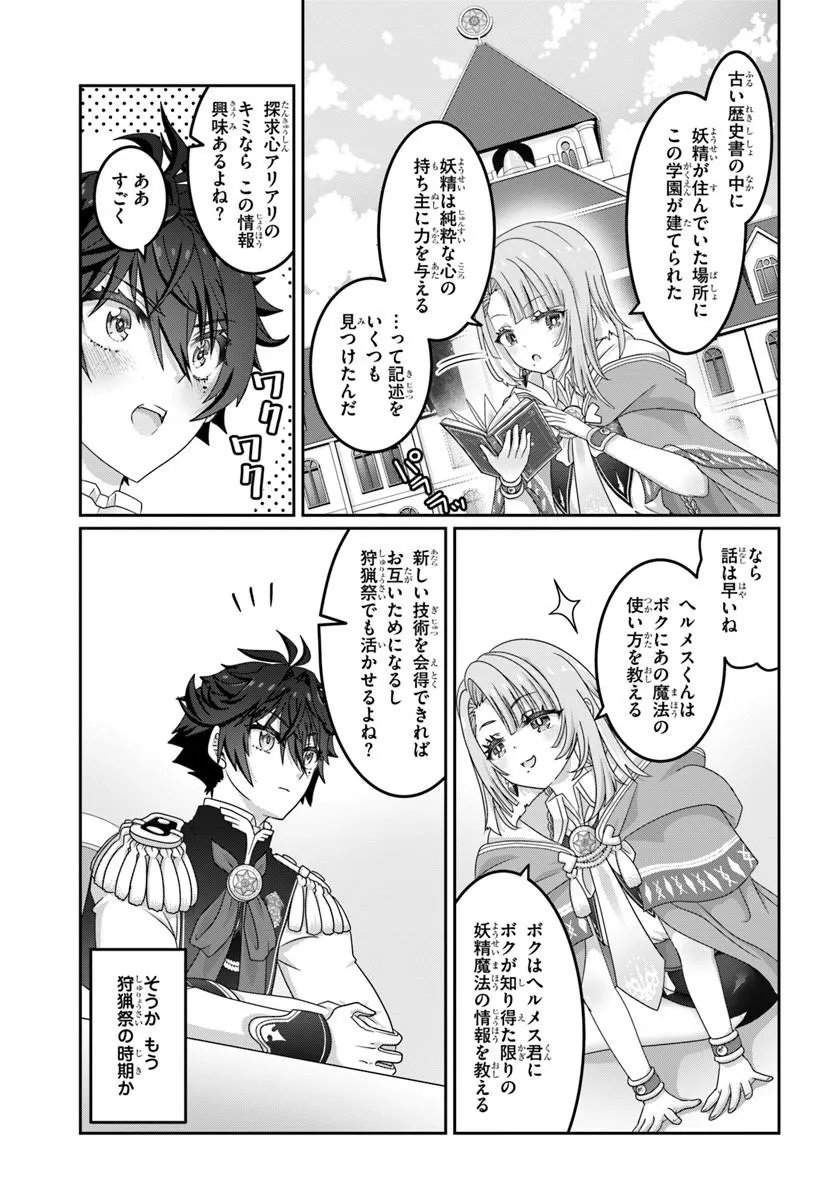 Mob Dakedo Saikyou wo Mezashimasu! - Game Sekai ni Tensei shita Ore wa Jiyuu ni Tsuyosa wo Oimotomeru - Chapter 21.2 - Page 7
