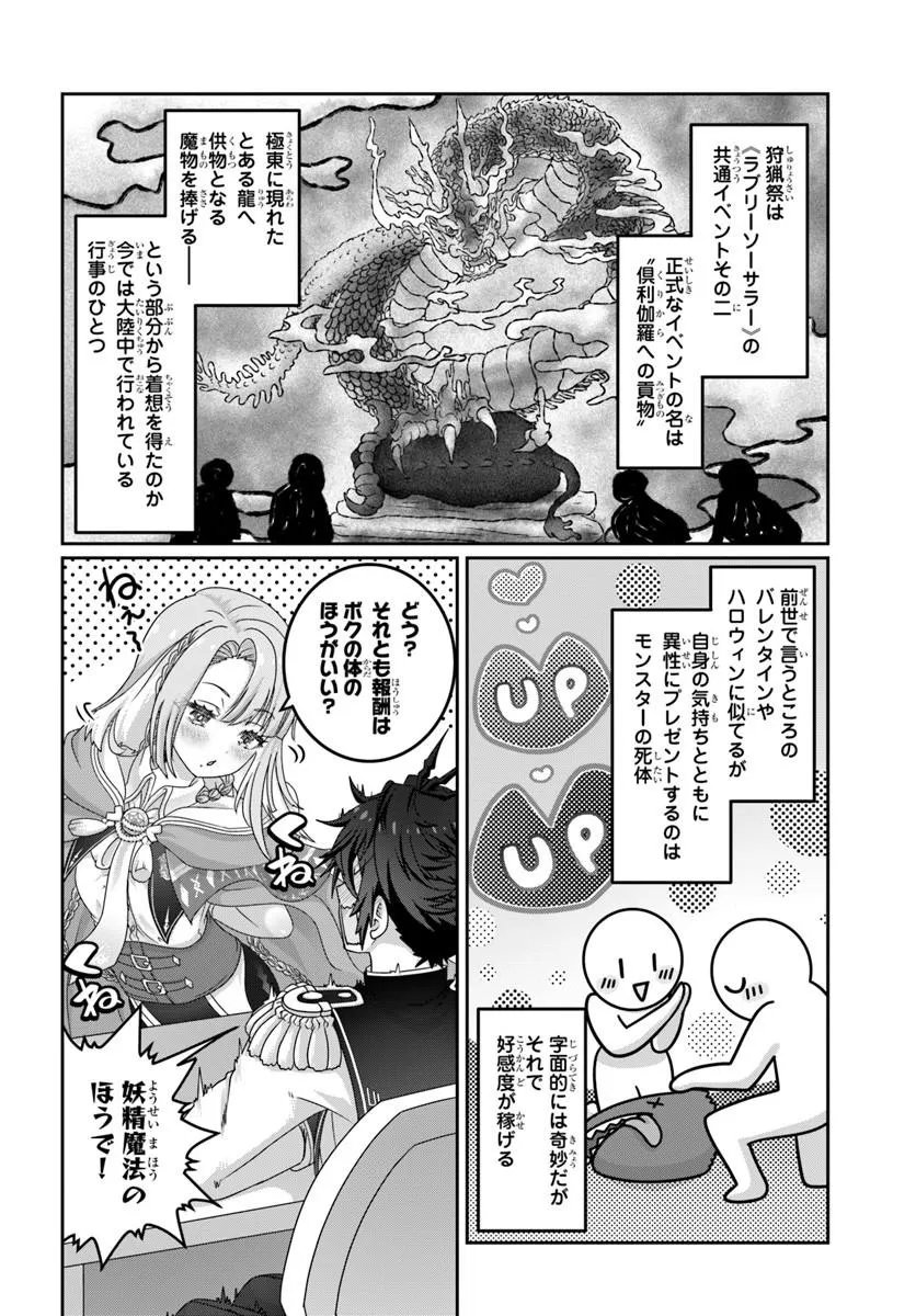 Mob Dakedo Saikyou wo Mezashimasu! - Game Sekai ni Tensei shita Ore wa Jiyuu ni Tsuyosa wo Oimotomeru - Chapter 21.2 - Page 8