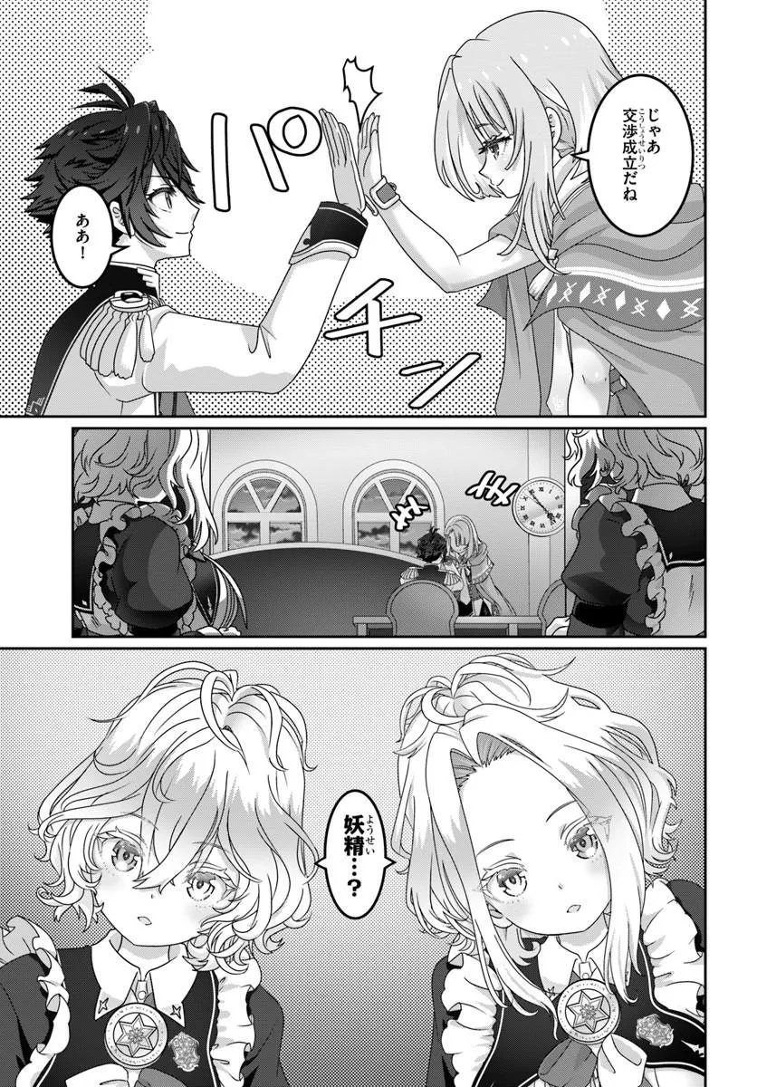 Mob Dakedo Saikyou wo Mezashimasu! - Game Sekai ni Tensei shita Ore wa Jiyuu ni Tsuyosa wo Oimotomeru - Chapter 21.2 - Page 9