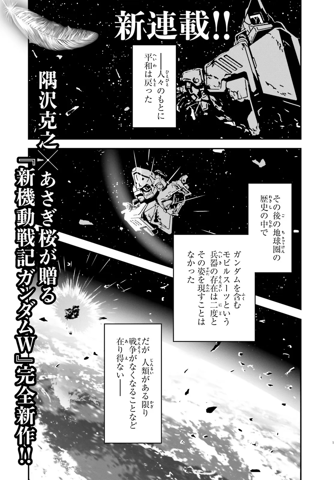 Shin Kidou Senki Gundam Wing: 0.5 Point Half Preventer-7 - Chapter 1 - Page 1