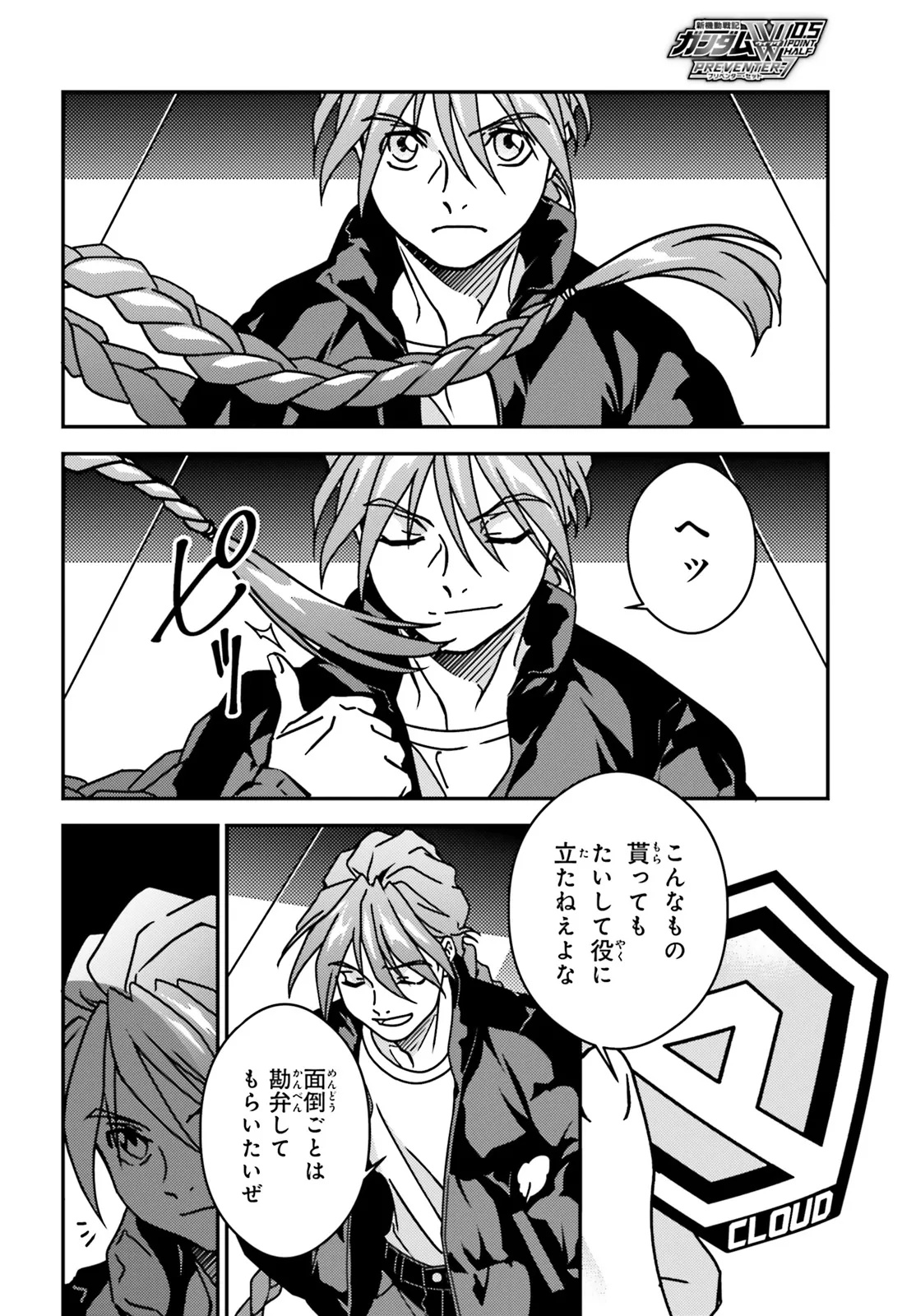 Shin Kidou Senki Gundam Wing: 0.5 Point Half Preventer-7 - Chapter 1 - Page 10