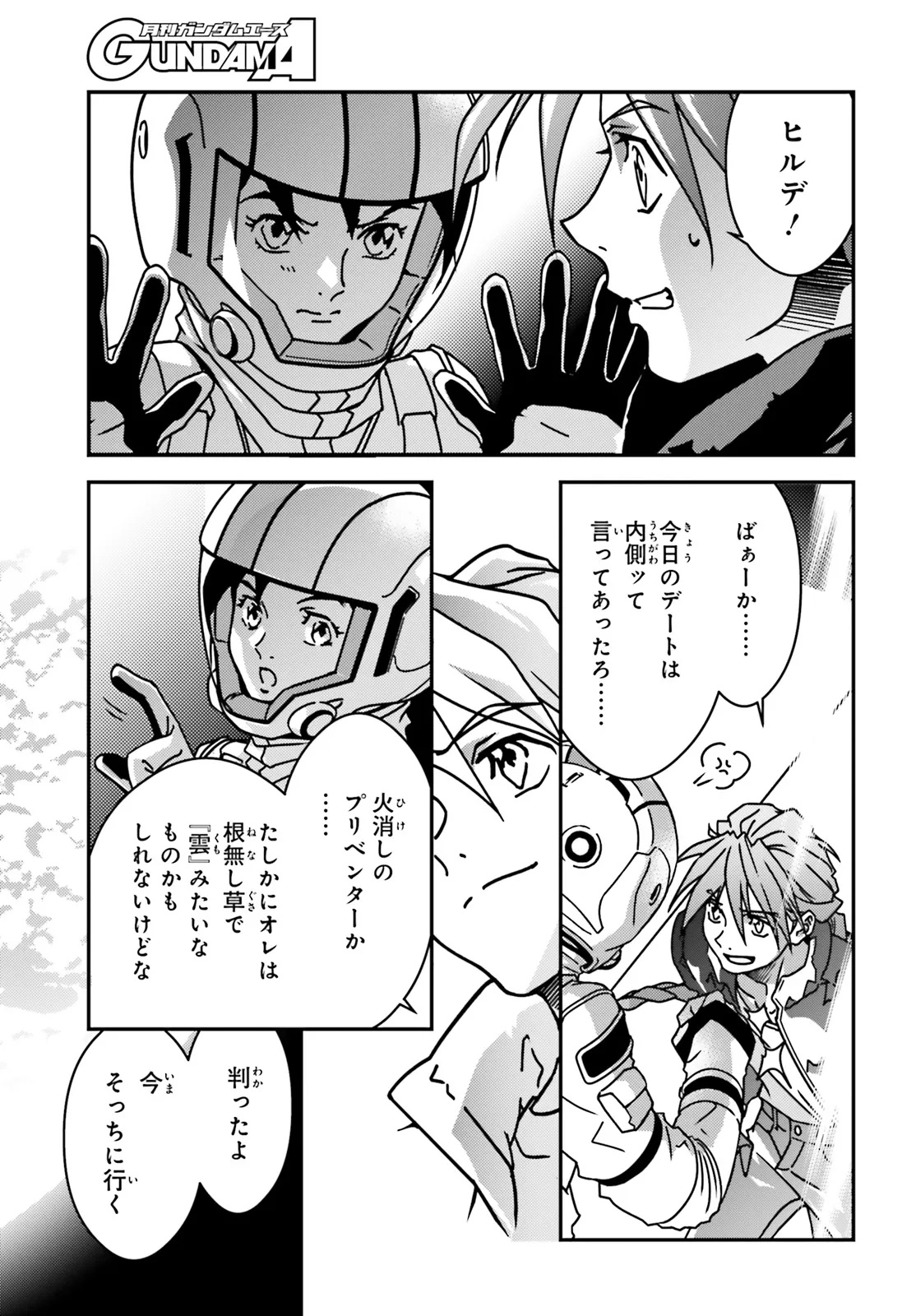 Shin Kidou Senki Gundam Wing: 0.5 Point Half Preventer-7 - Chapter 1 - Page 11